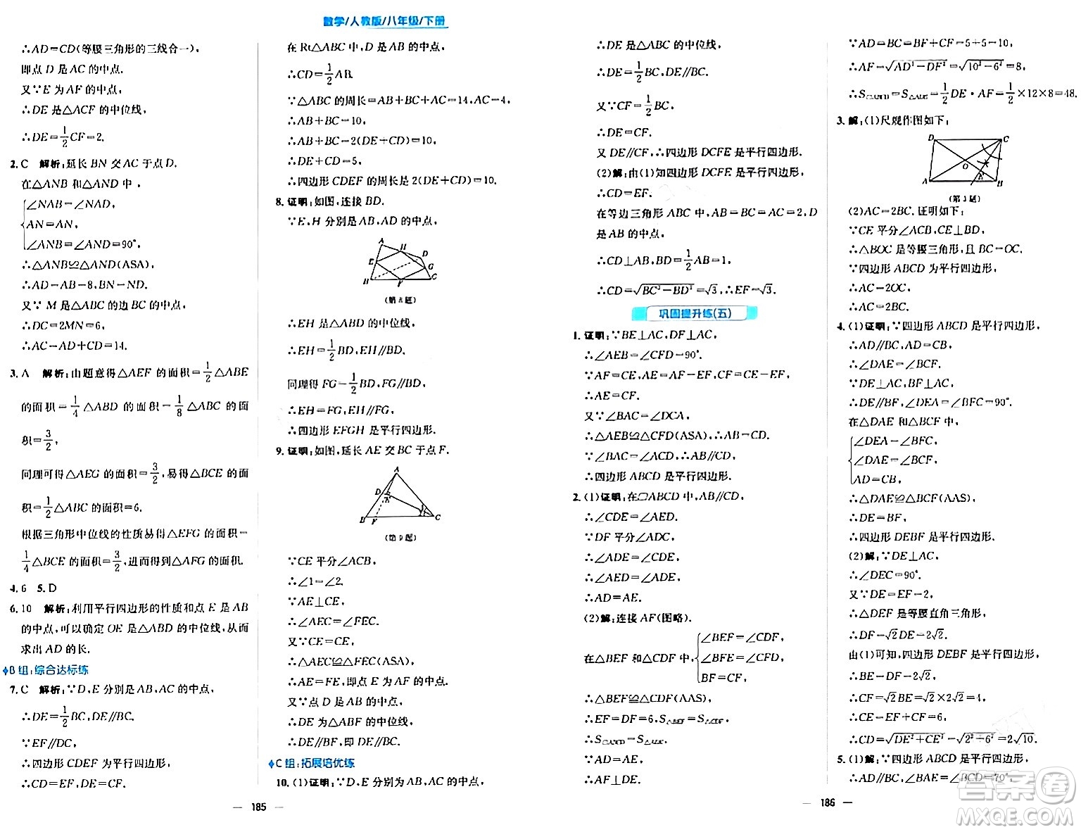 安徽教育出版社2024年春新編基礎(chǔ)訓(xùn)練八年級(jí)數(shù)學(xué)下冊(cè)人教版答案