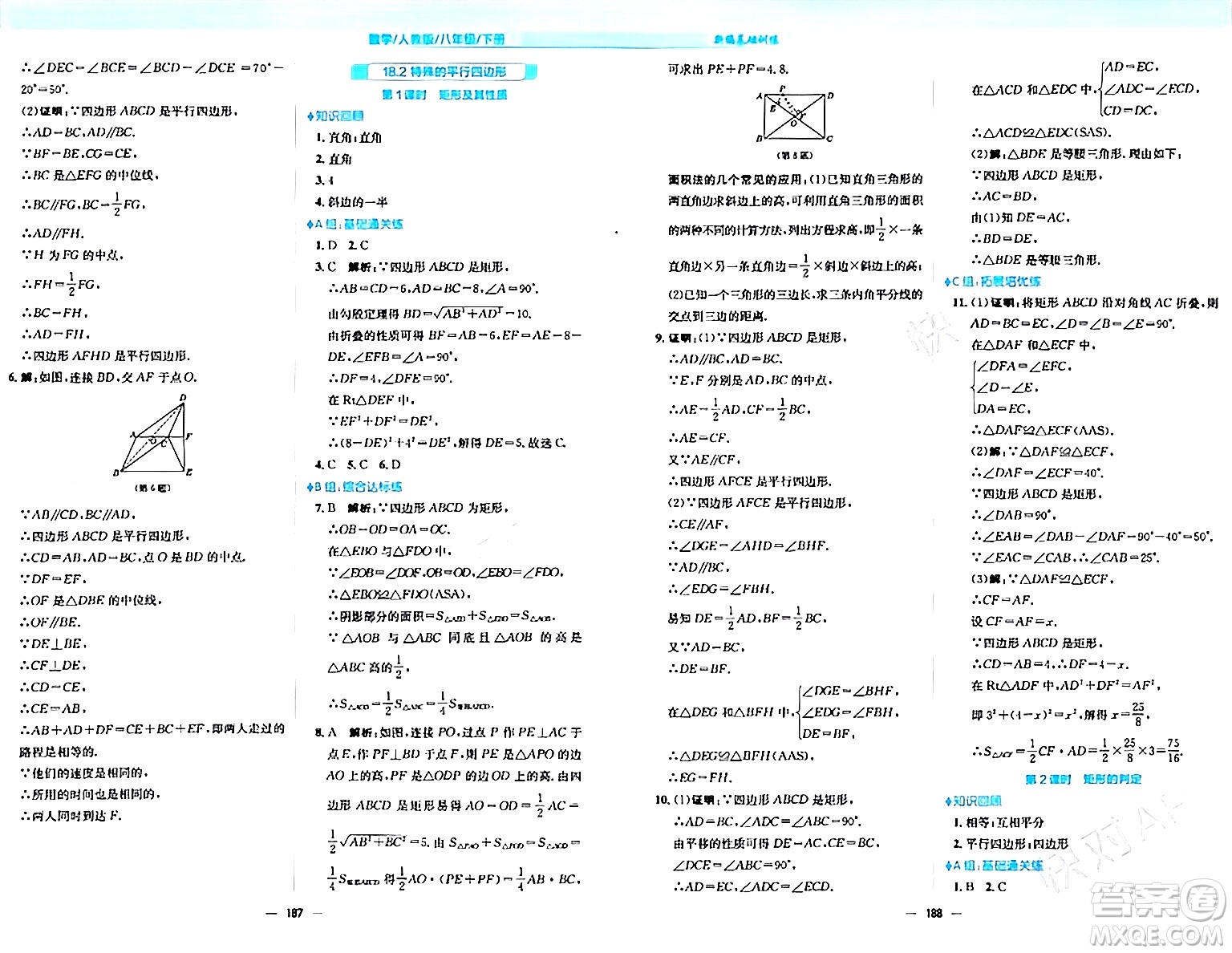 安徽教育出版社2024年春新編基礎(chǔ)訓(xùn)練八年級(jí)數(shù)學(xué)下冊(cè)人教版答案