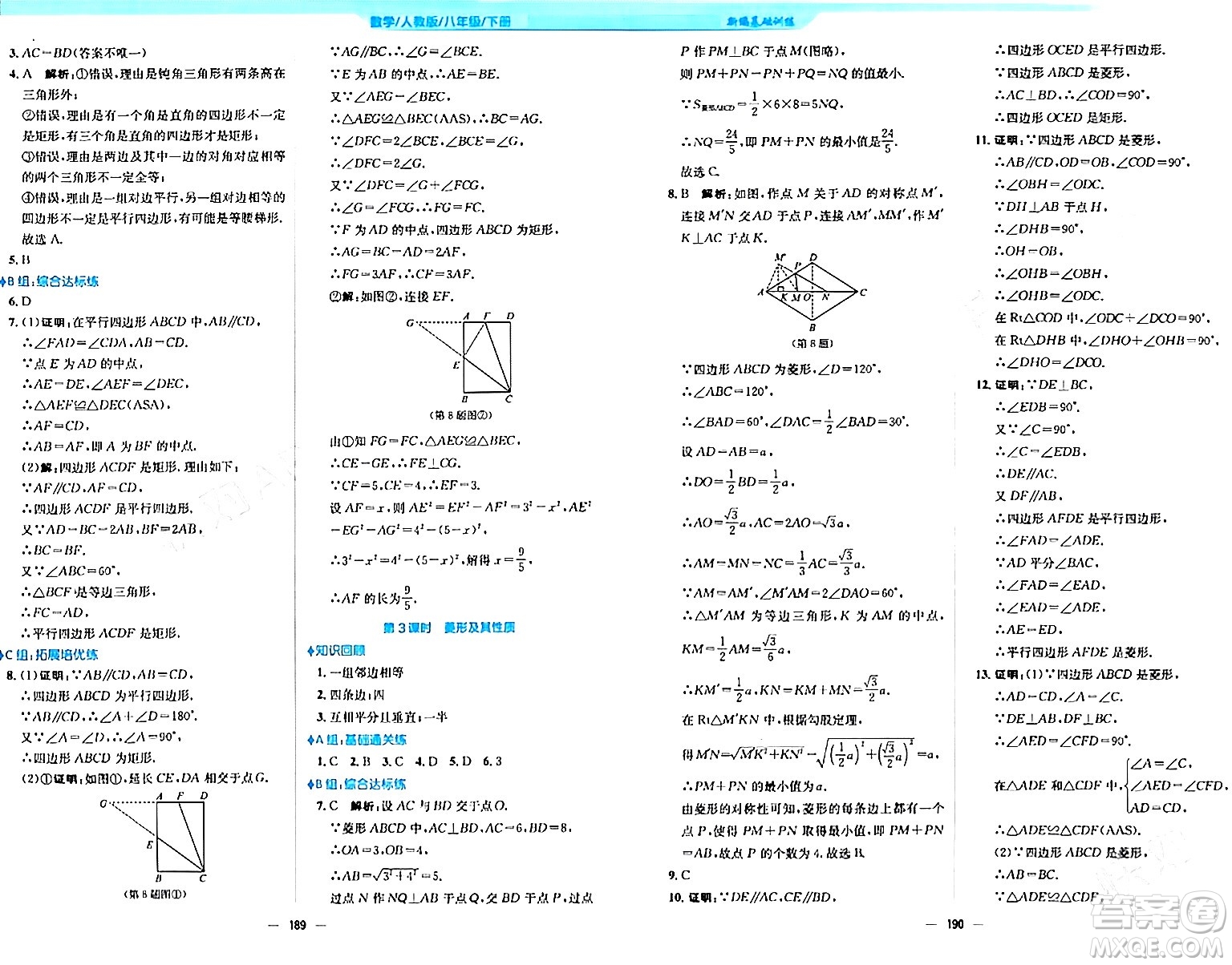 安徽教育出版社2024年春新編基礎(chǔ)訓(xùn)練八年級(jí)數(shù)學(xué)下冊(cè)人教版答案