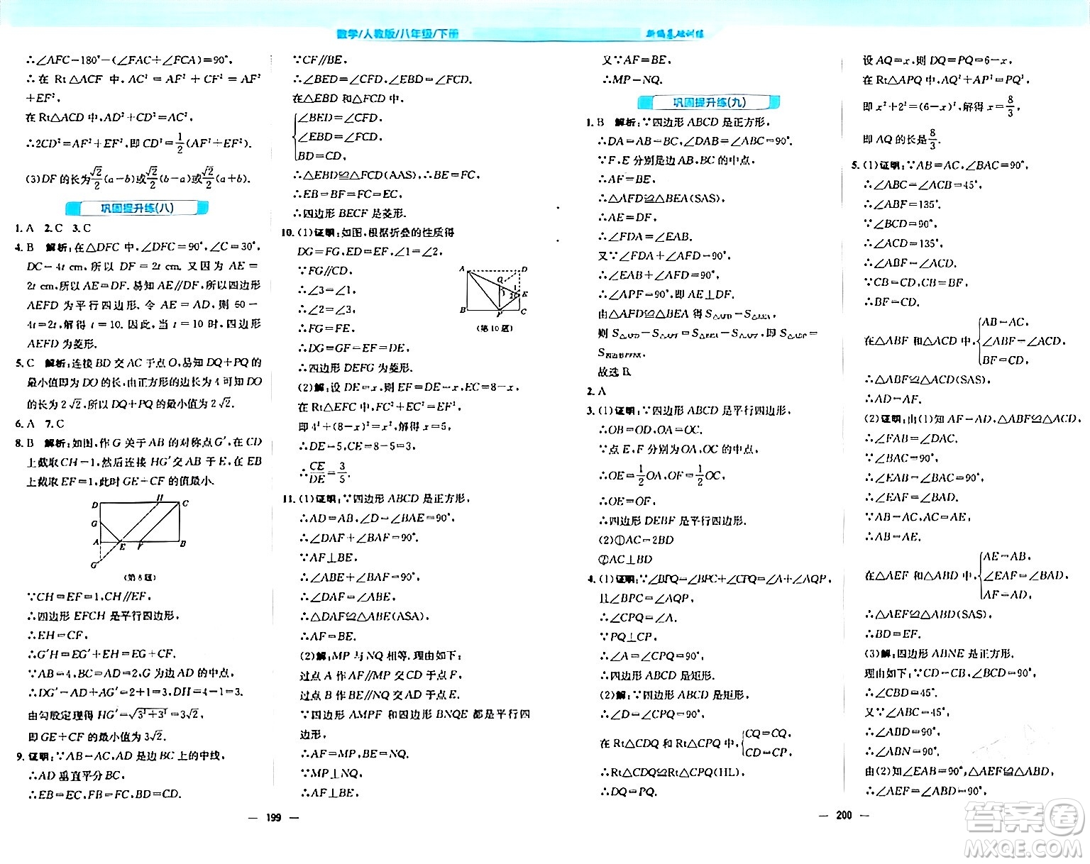 安徽教育出版社2024年春新編基礎(chǔ)訓(xùn)練八年級(jí)數(shù)學(xué)下冊(cè)人教版答案