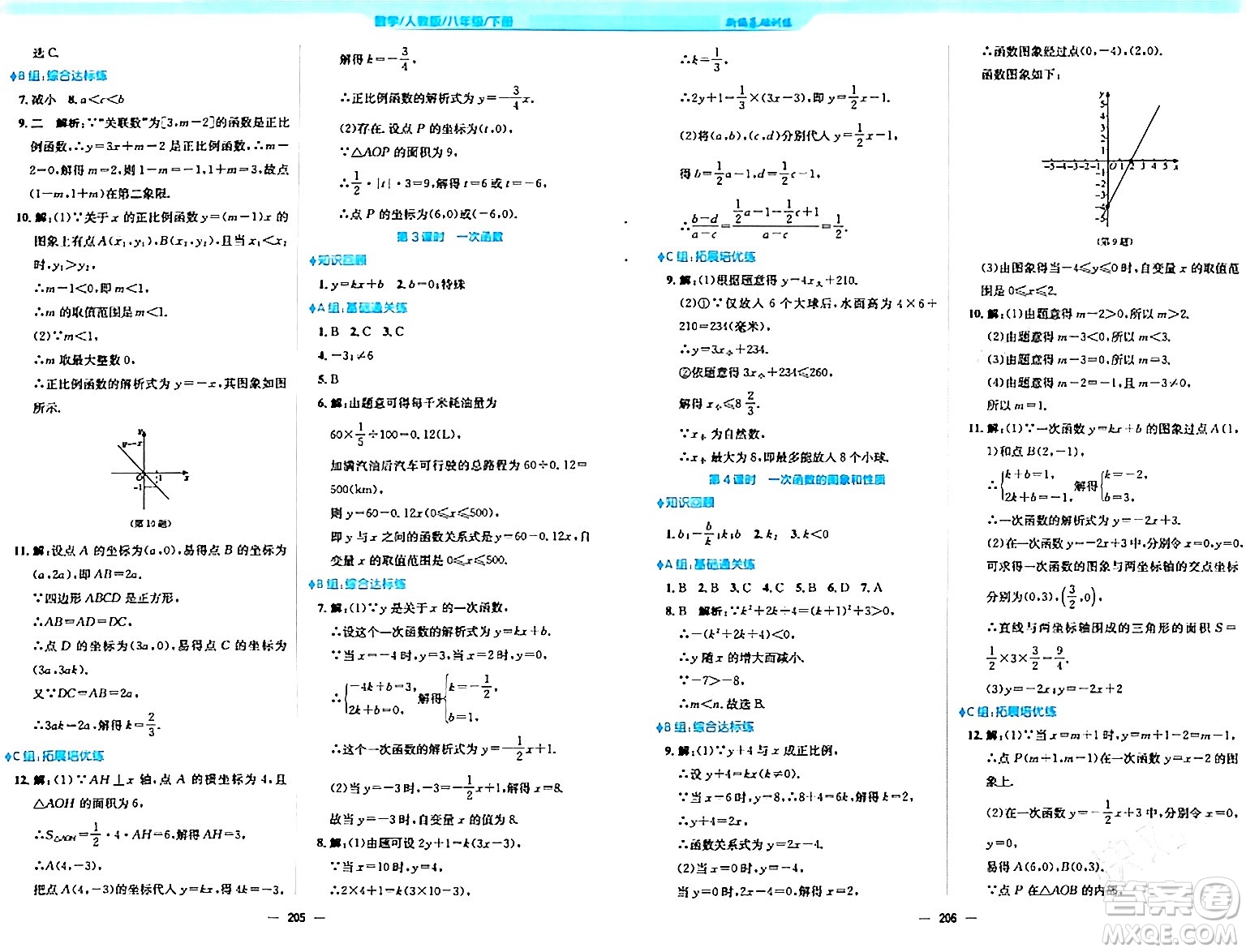 安徽教育出版社2024年春新編基礎(chǔ)訓(xùn)練八年級(jí)數(shù)學(xué)下冊(cè)人教版答案