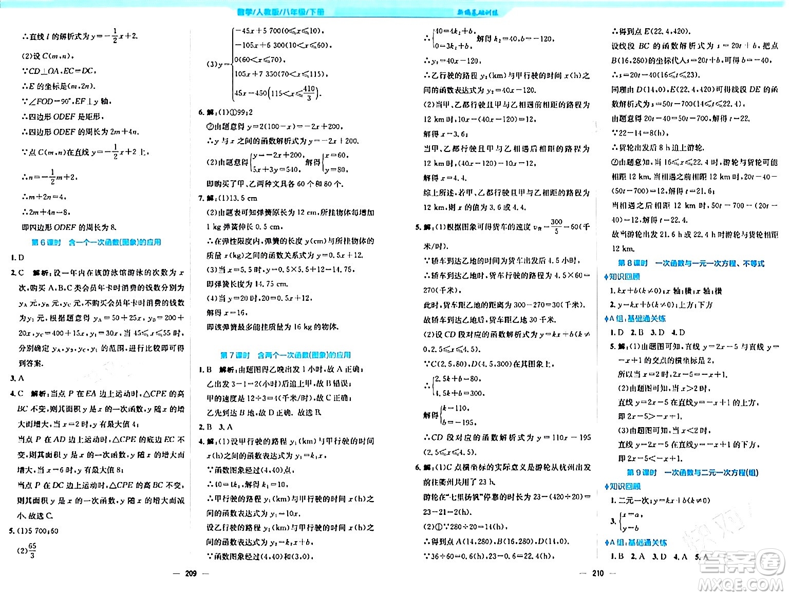 安徽教育出版社2024年春新編基礎(chǔ)訓(xùn)練八年級(jí)數(shù)學(xué)下冊(cè)人教版答案