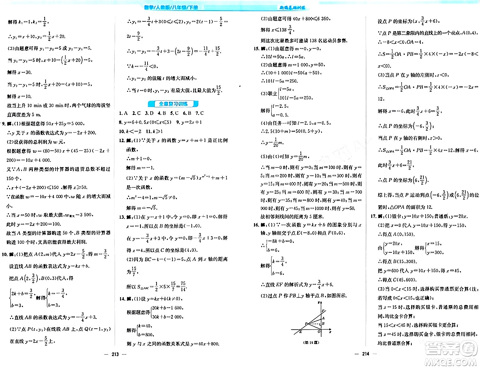 安徽教育出版社2024年春新編基礎(chǔ)訓(xùn)練八年級(jí)數(shù)學(xué)下冊(cè)人教版答案