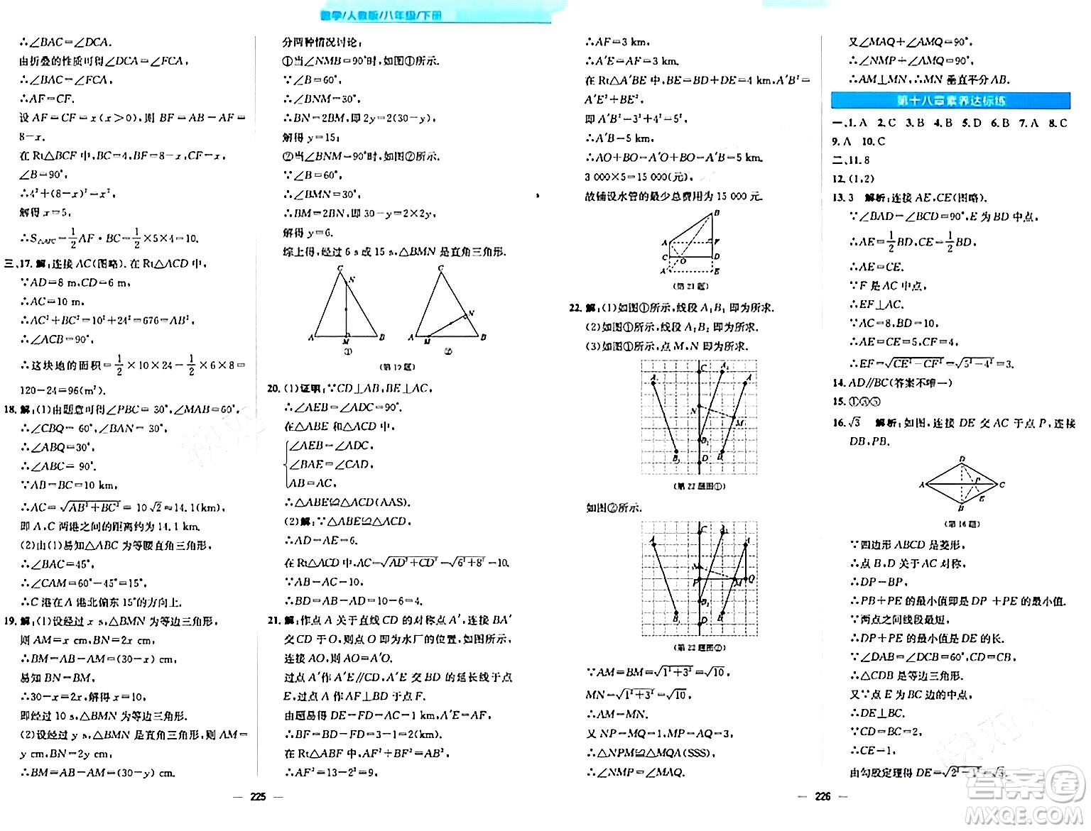 安徽教育出版社2024年春新編基礎(chǔ)訓(xùn)練八年級(jí)數(shù)學(xué)下冊(cè)人教版答案