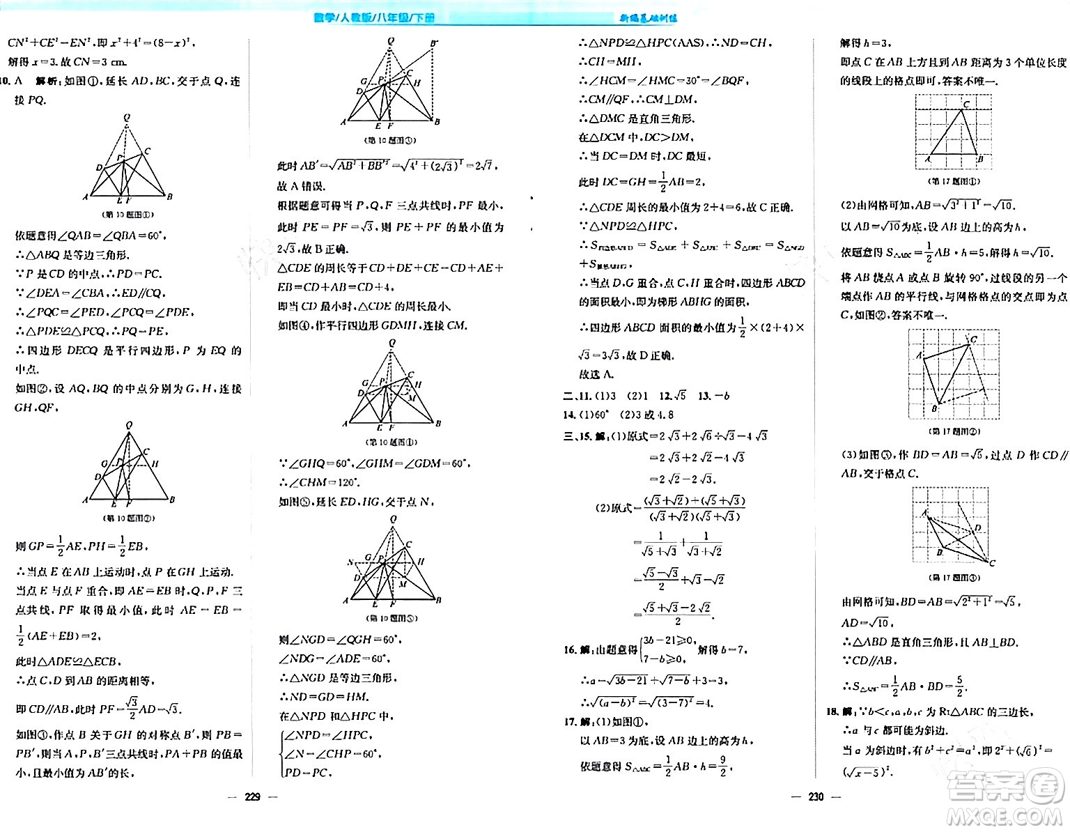 安徽教育出版社2024年春新編基礎(chǔ)訓(xùn)練八年級(jí)數(shù)學(xué)下冊(cè)人教版答案