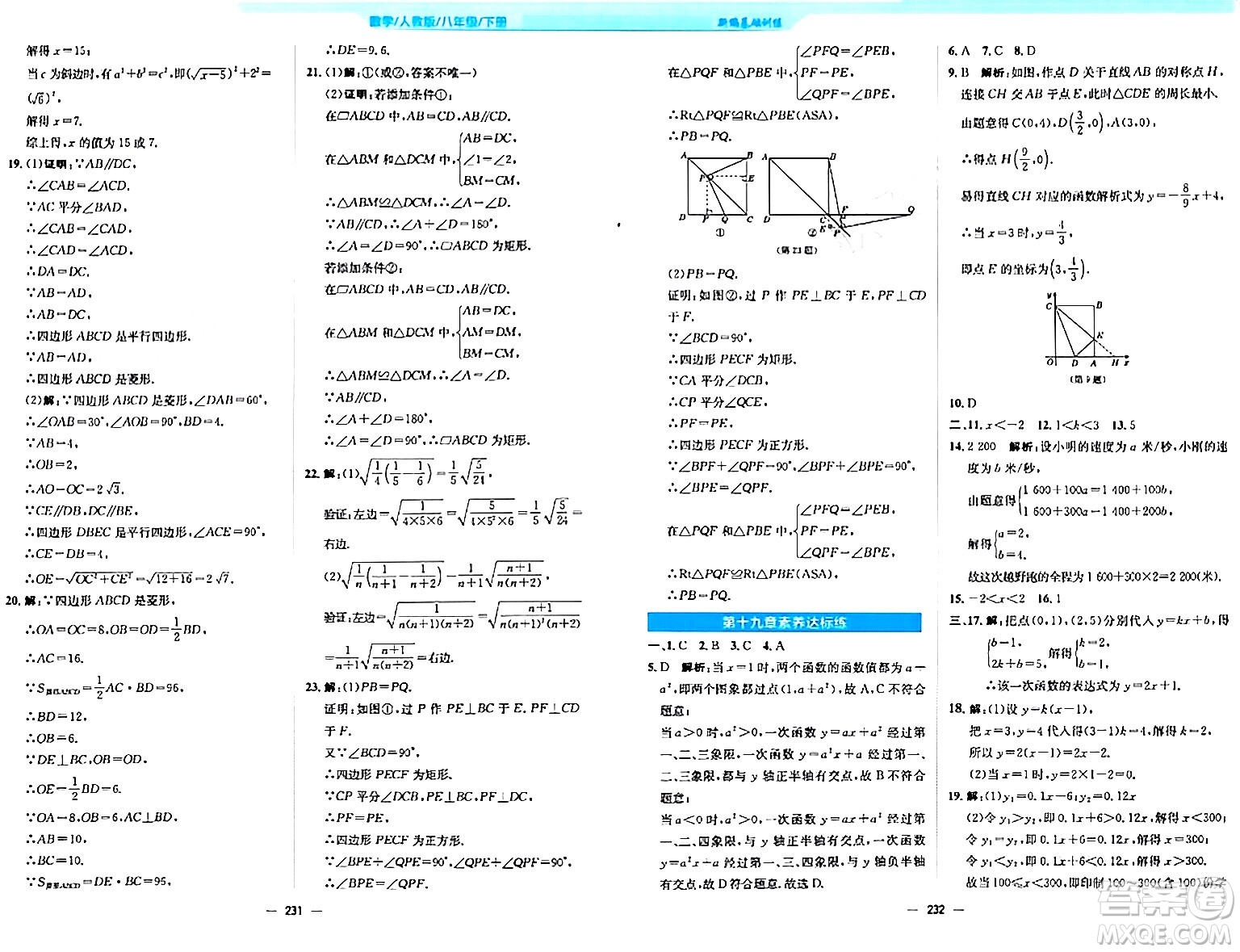 安徽教育出版社2024年春新編基礎(chǔ)訓(xùn)練八年級(jí)數(shù)學(xué)下冊(cè)人教版答案