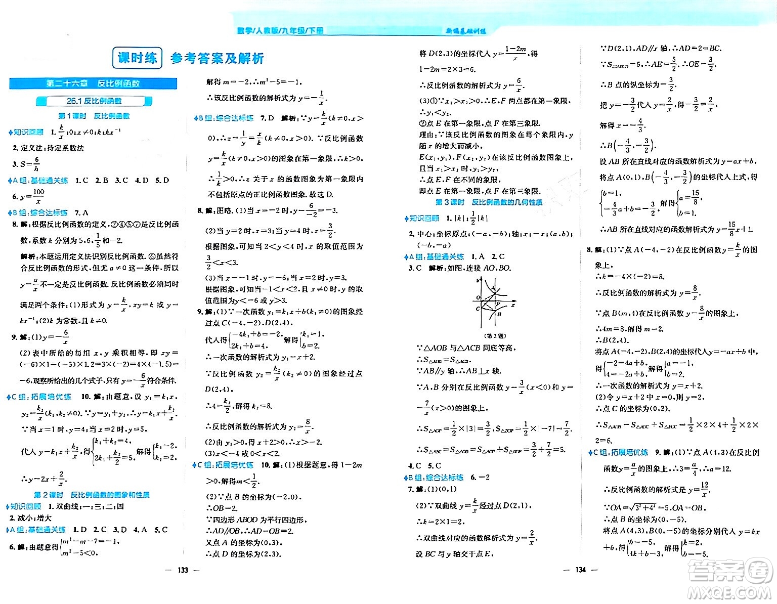 安徽教育出版社2024年春新編基礎(chǔ)訓練九年級數(shù)學下冊人教版答案