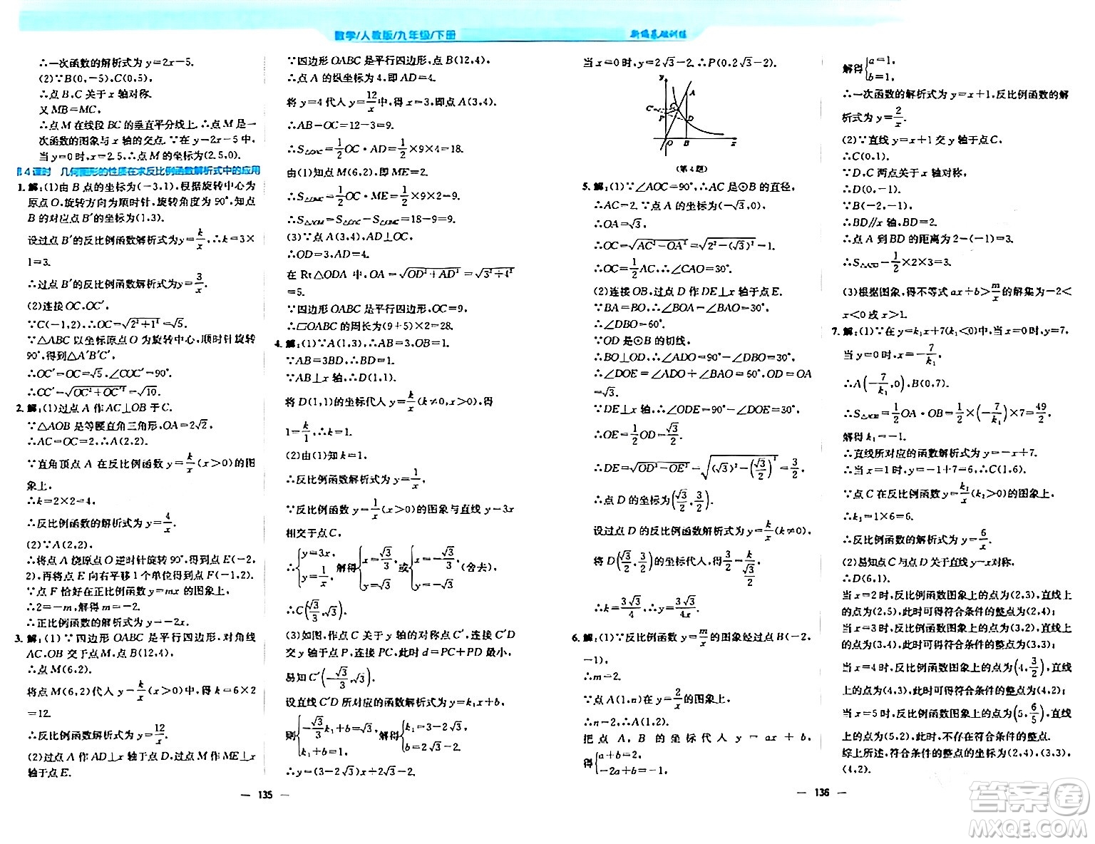 安徽教育出版社2024年春新編基礎(chǔ)訓練九年級數(shù)學下冊人教版答案