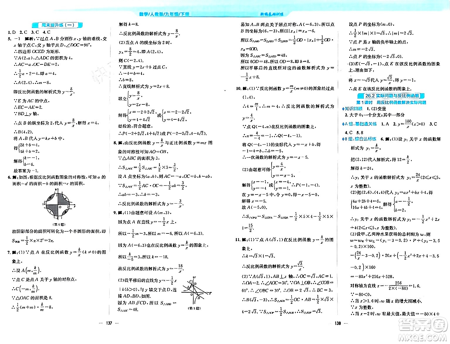 安徽教育出版社2024年春新編基礎(chǔ)訓練九年級數(shù)學下冊人教版答案