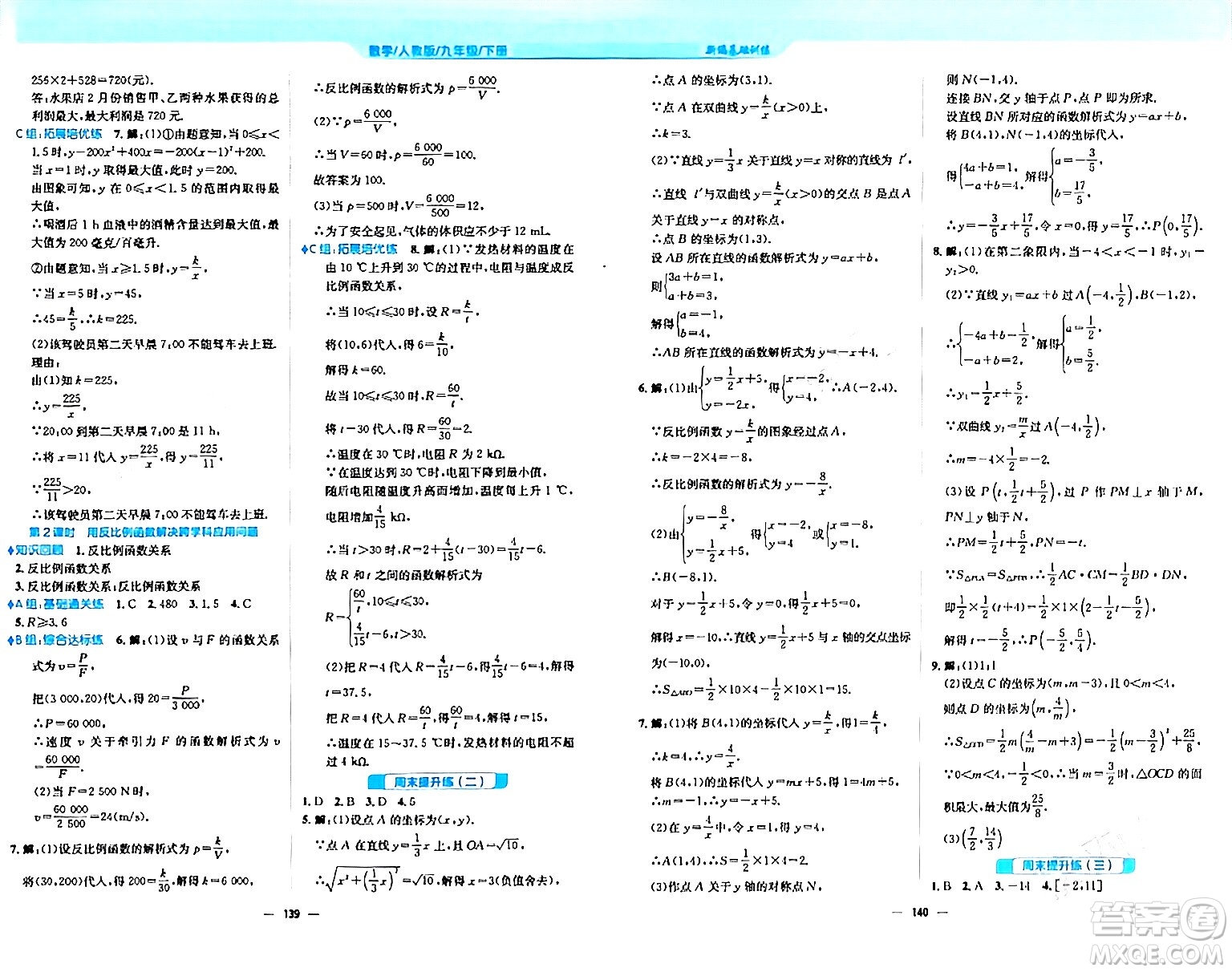 安徽教育出版社2024年春新編基礎(chǔ)訓練九年級數(shù)學下冊人教版答案