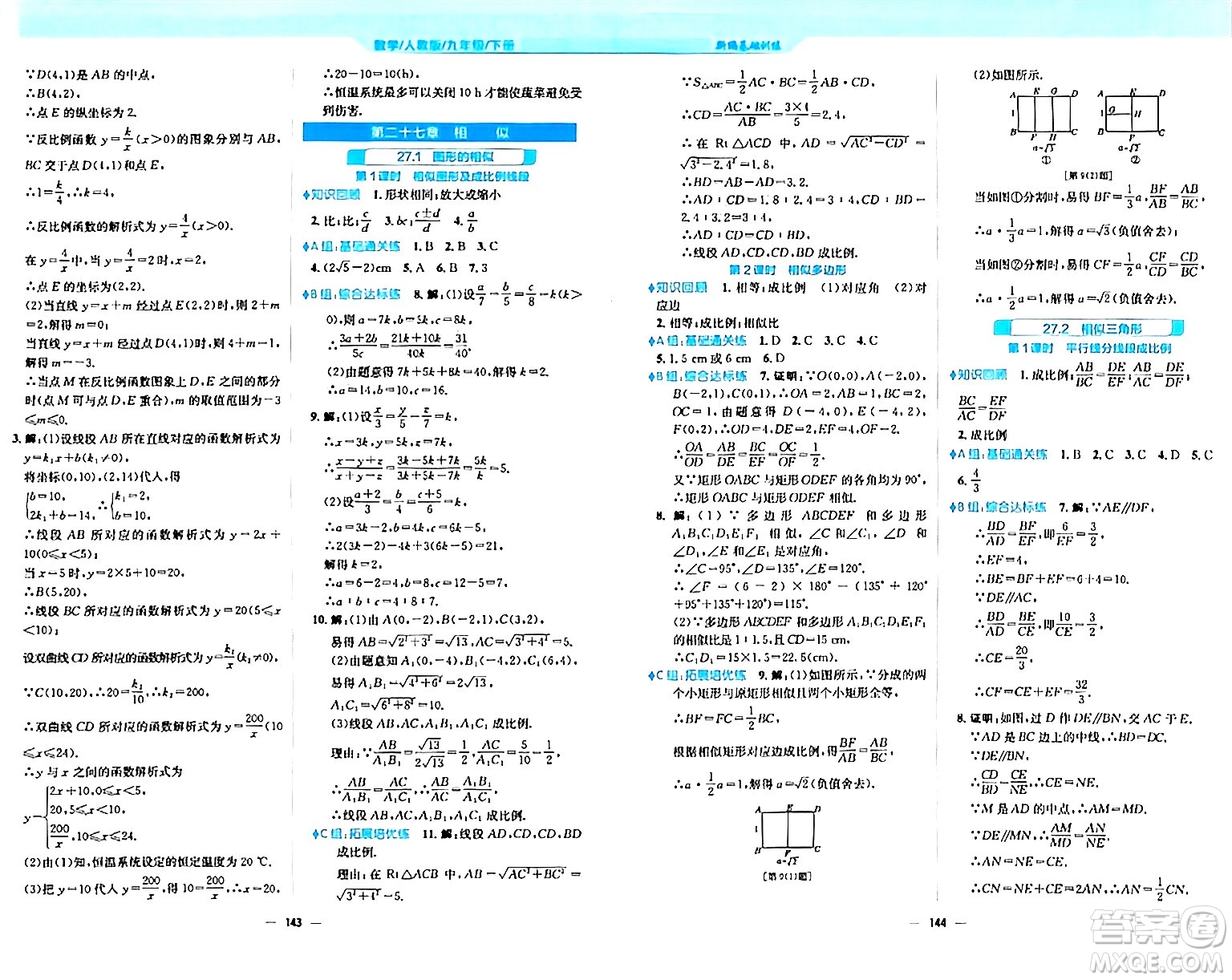 安徽教育出版社2024年春新編基礎(chǔ)訓練九年級數(shù)學下冊人教版答案