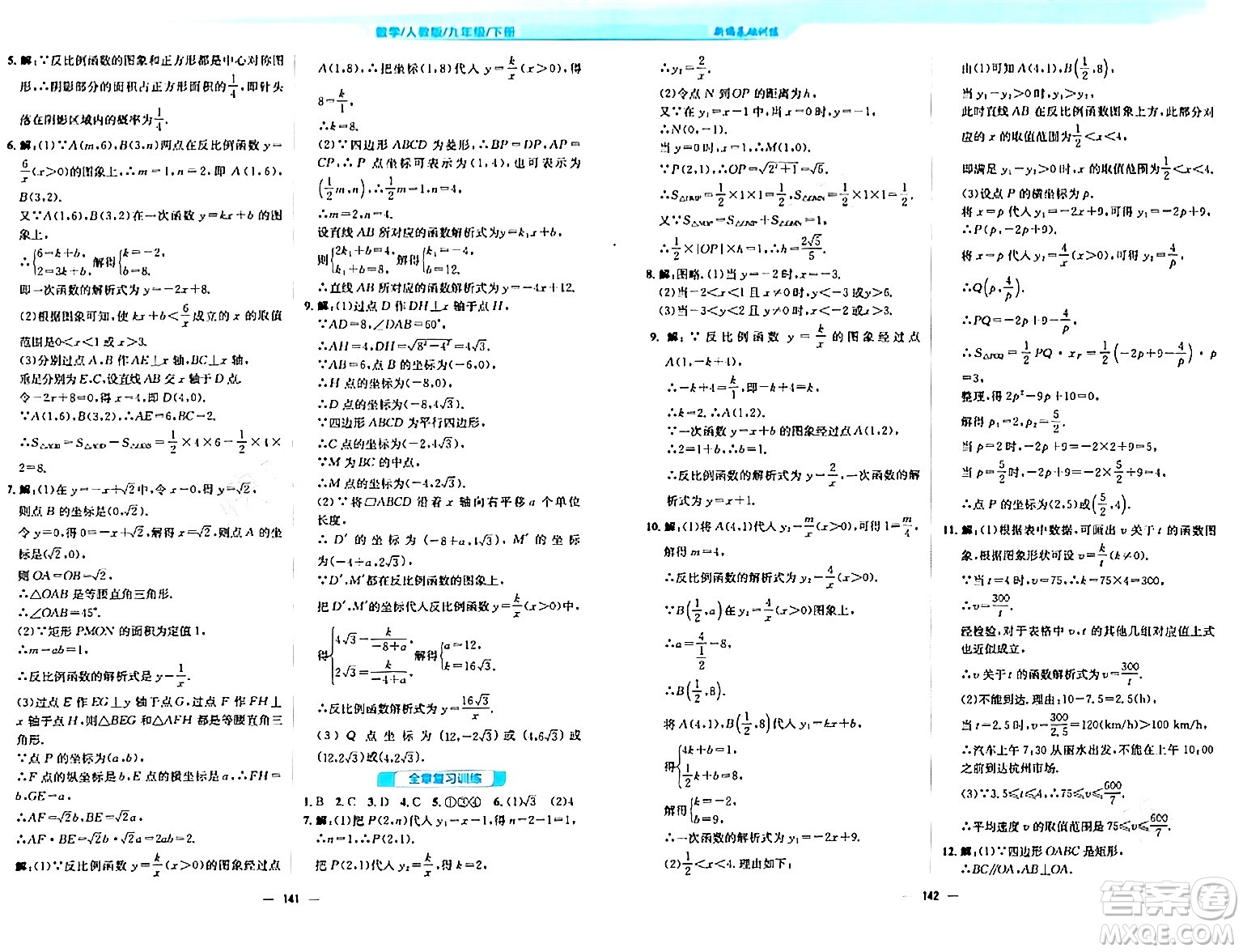 安徽教育出版社2024年春新編基礎(chǔ)訓練九年級數(shù)學下冊人教版答案