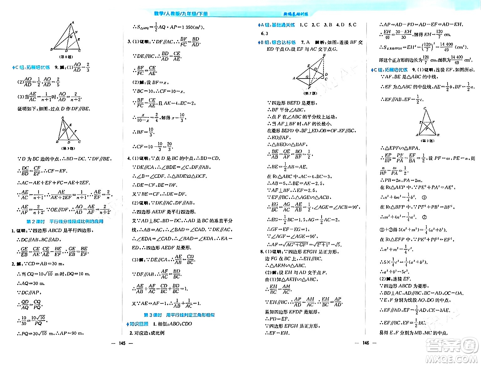 安徽教育出版社2024年春新編基礎(chǔ)訓練九年級數(shù)學下冊人教版答案