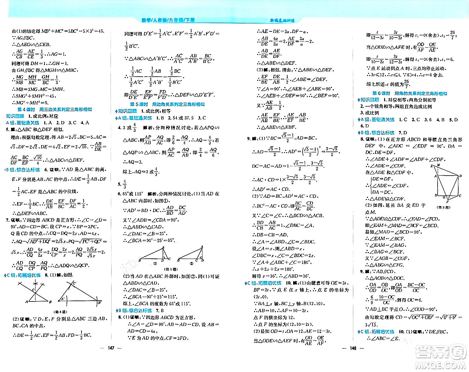 安徽教育出版社2024年春新編基礎(chǔ)訓練九年級數(shù)學下冊人教版答案