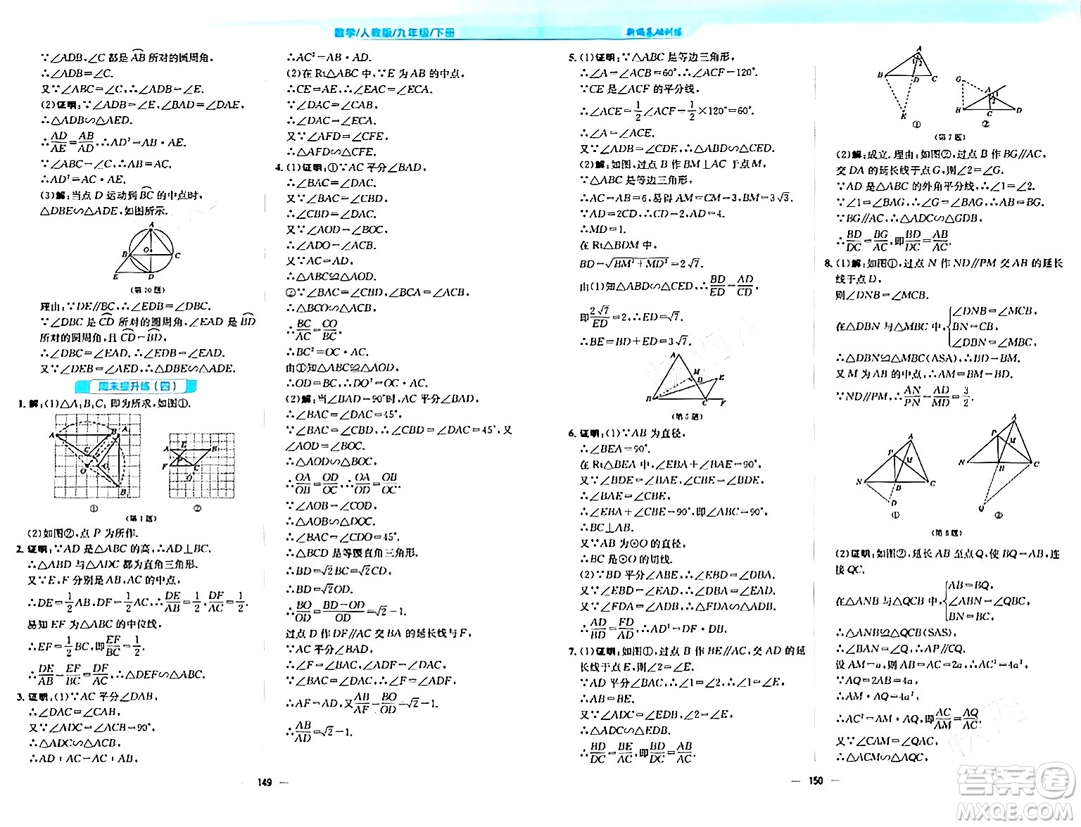 安徽教育出版社2024年春新編基礎(chǔ)訓練九年級數(shù)學下冊人教版答案