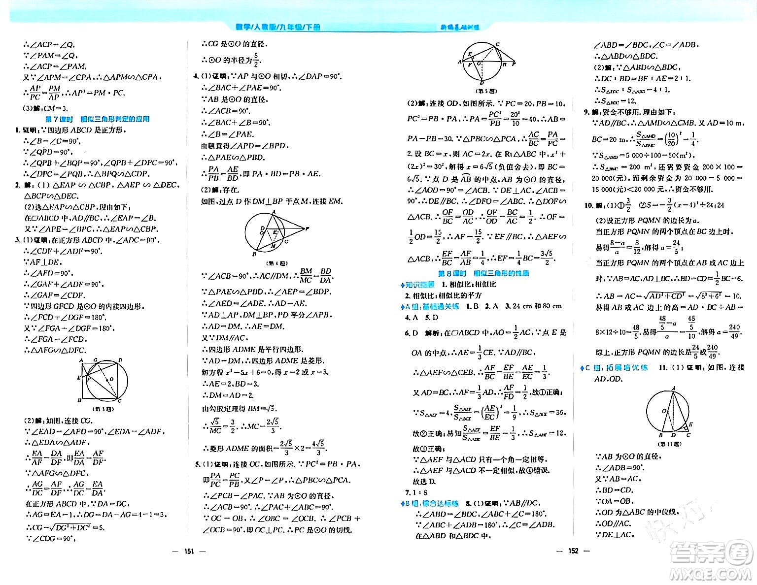 安徽教育出版社2024年春新編基礎(chǔ)訓練九年級數(shù)學下冊人教版答案