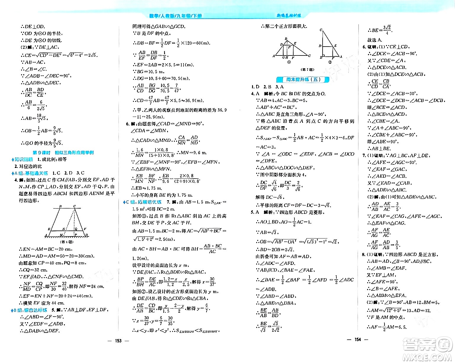 安徽教育出版社2024年春新編基礎(chǔ)訓練九年級數(shù)學下冊人教版答案