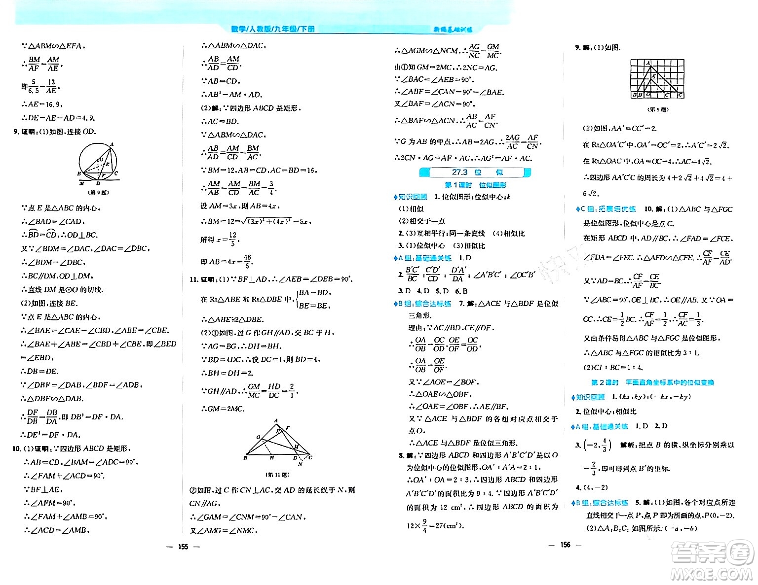 安徽教育出版社2024年春新編基礎(chǔ)訓練九年級數(shù)學下冊人教版答案