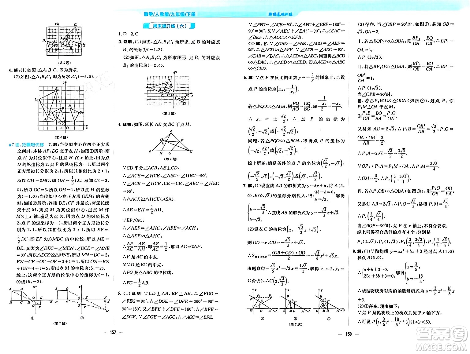 安徽教育出版社2024年春新編基礎(chǔ)訓練九年級數(shù)學下冊人教版答案