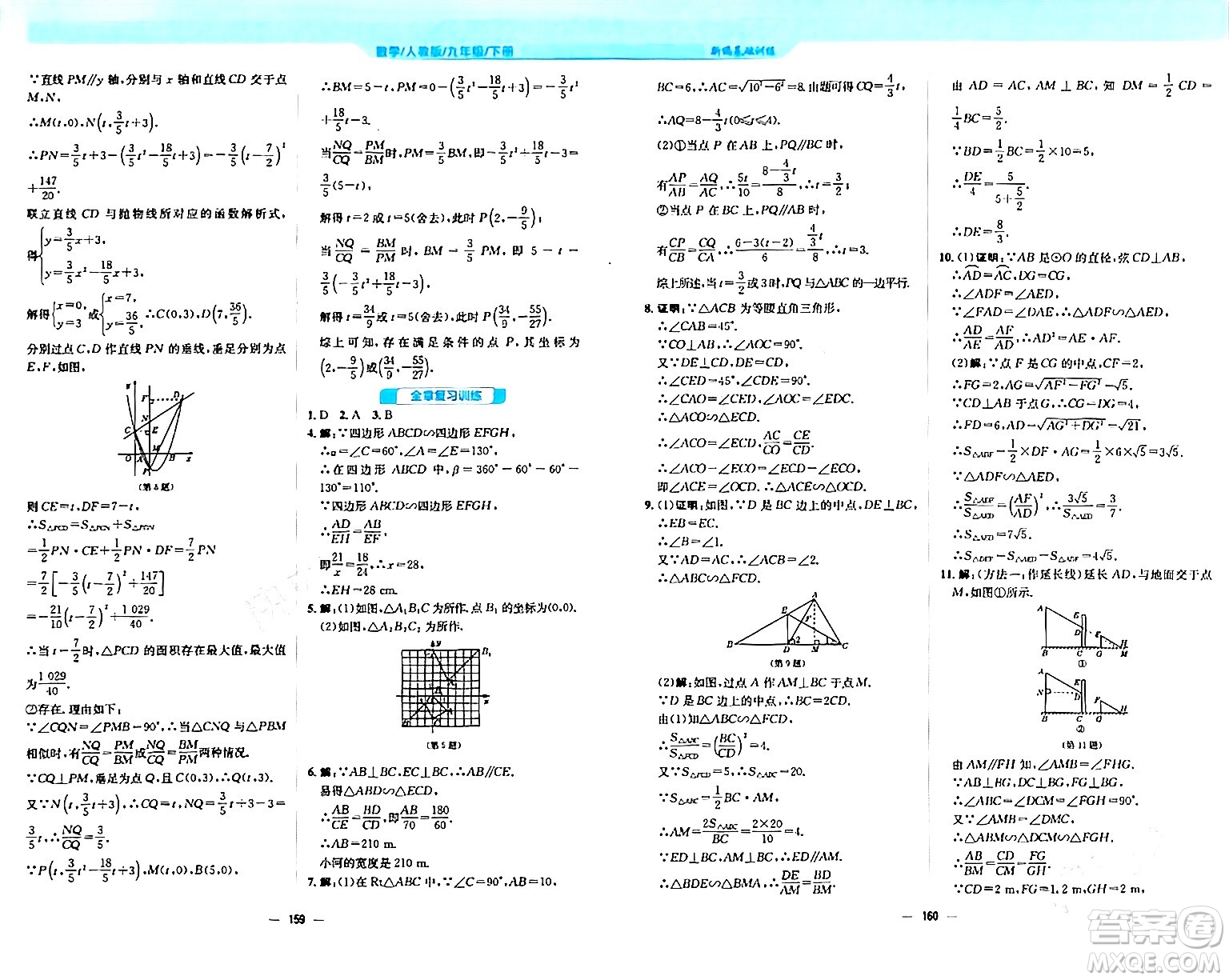 安徽教育出版社2024年春新編基礎(chǔ)訓練九年級數(shù)學下冊人教版答案