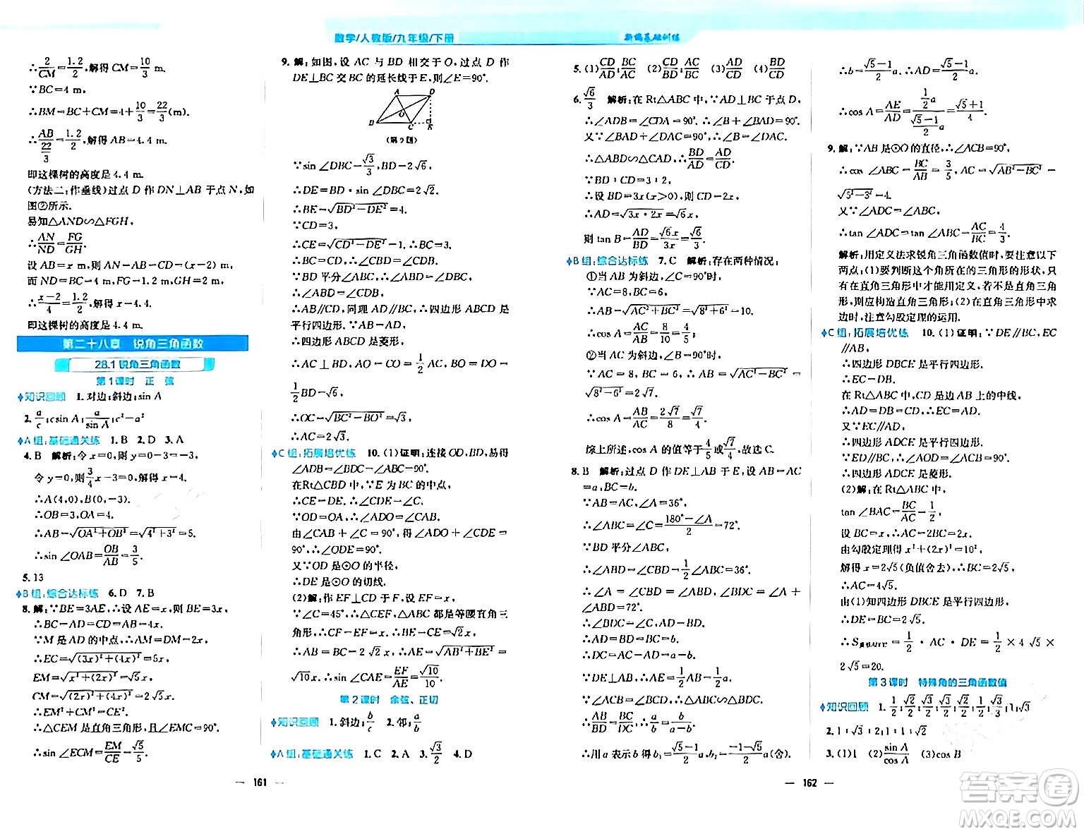 安徽教育出版社2024年春新編基礎(chǔ)訓練九年級數(shù)學下冊人教版答案