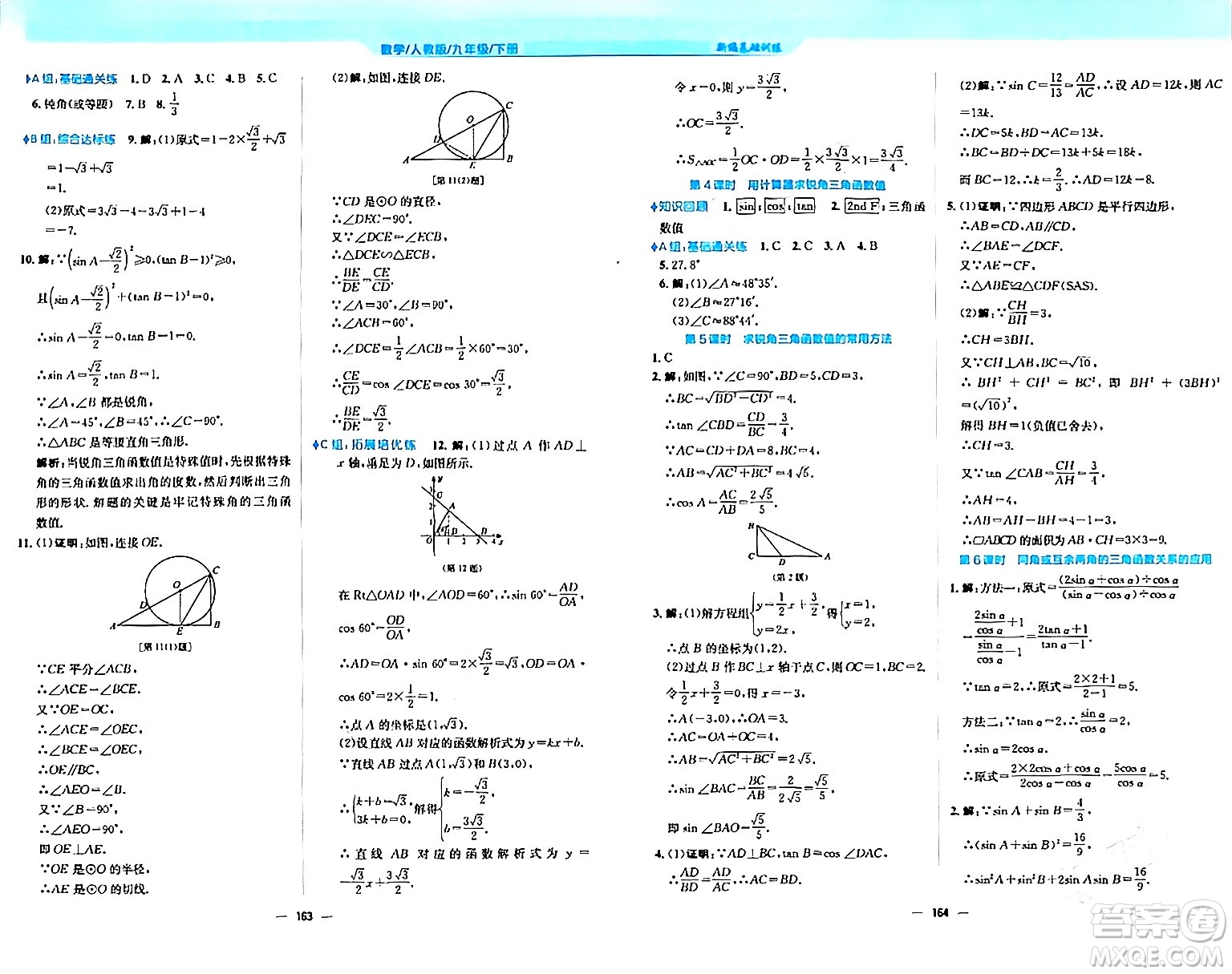 安徽教育出版社2024年春新編基礎(chǔ)訓練九年級數(shù)學下冊人教版答案