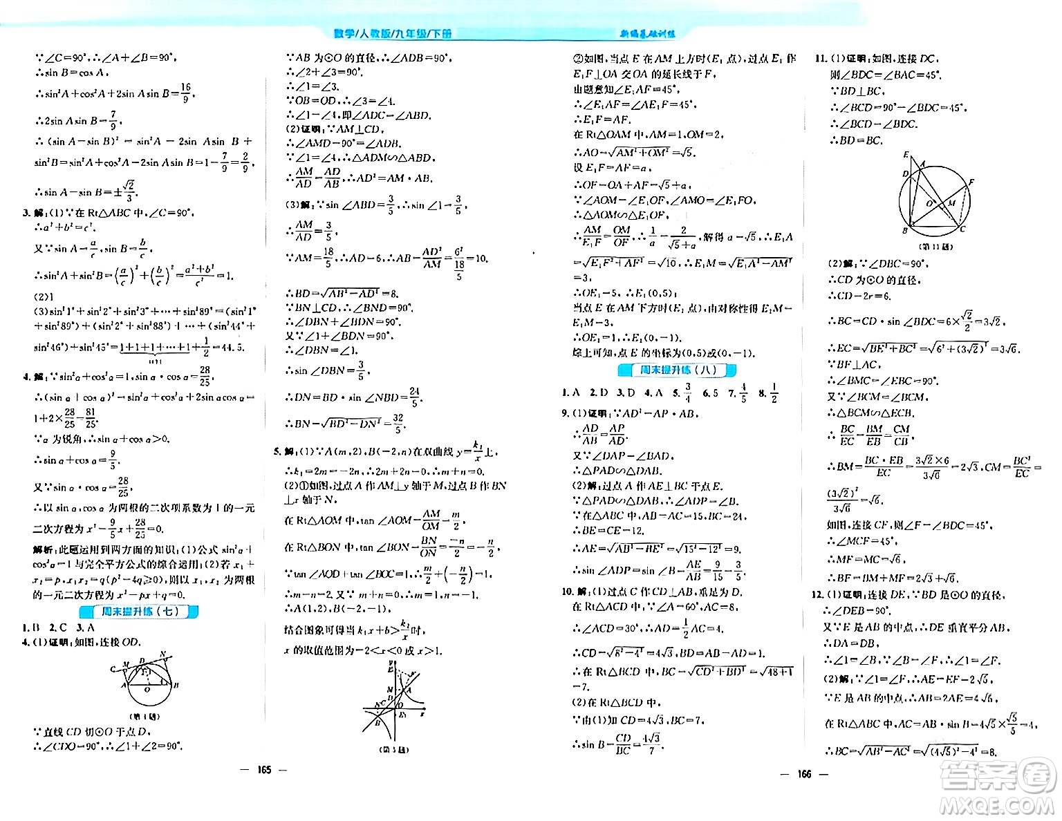 安徽教育出版社2024年春新編基礎(chǔ)訓練九年級數(shù)學下冊人教版答案