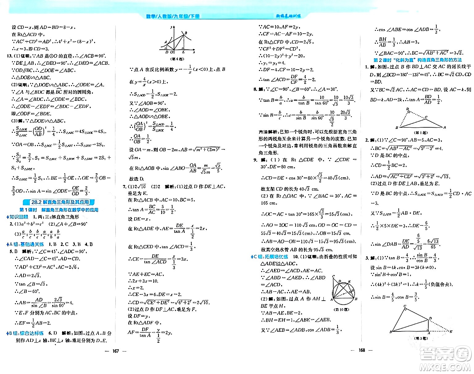 安徽教育出版社2024年春新編基礎(chǔ)訓練九年級數(shù)學下冊人教版答案