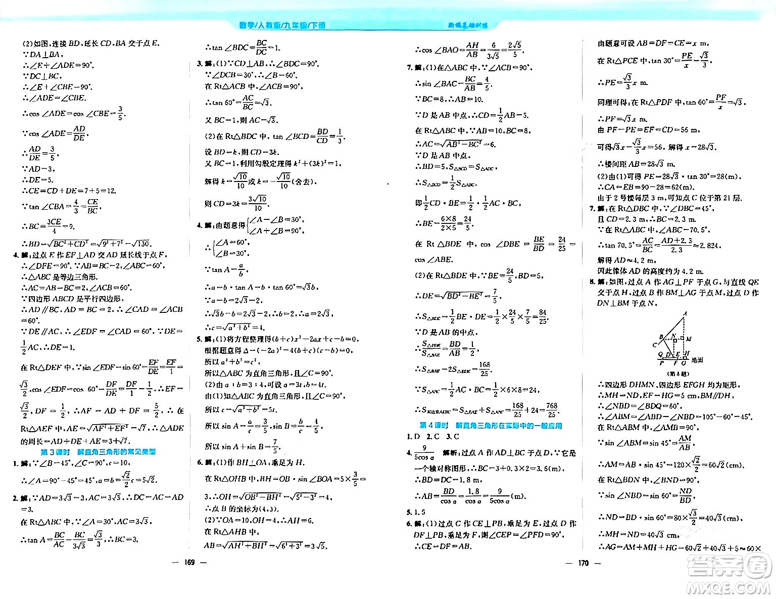 安徽教育出版社2024年春新編基礎(chǔ)訓練九年級數(shù)學下冊人教版答案