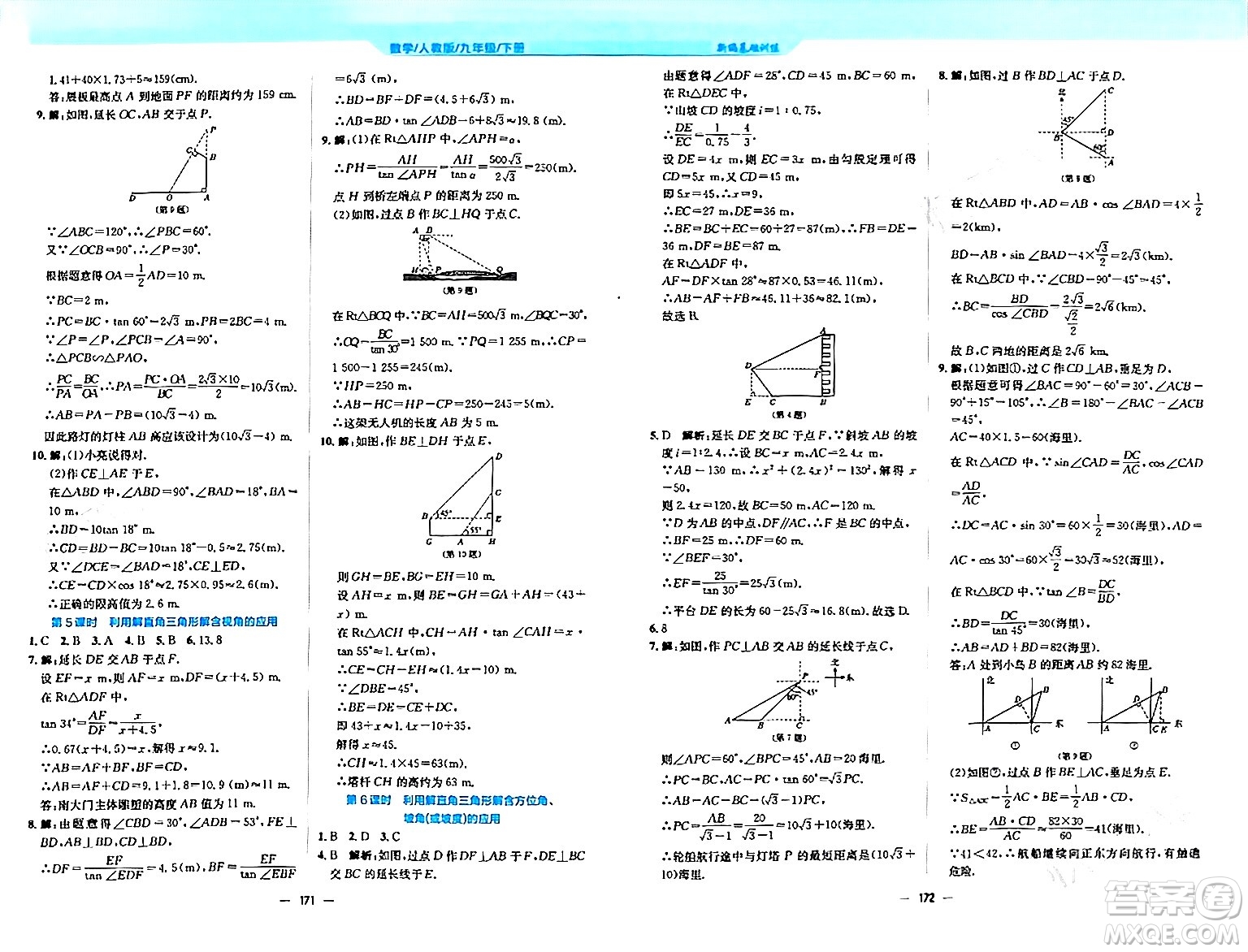 安徽教育出版社2024年春新編基礎(chǔ)訓練九年級數(shù)學下冊人教版答案