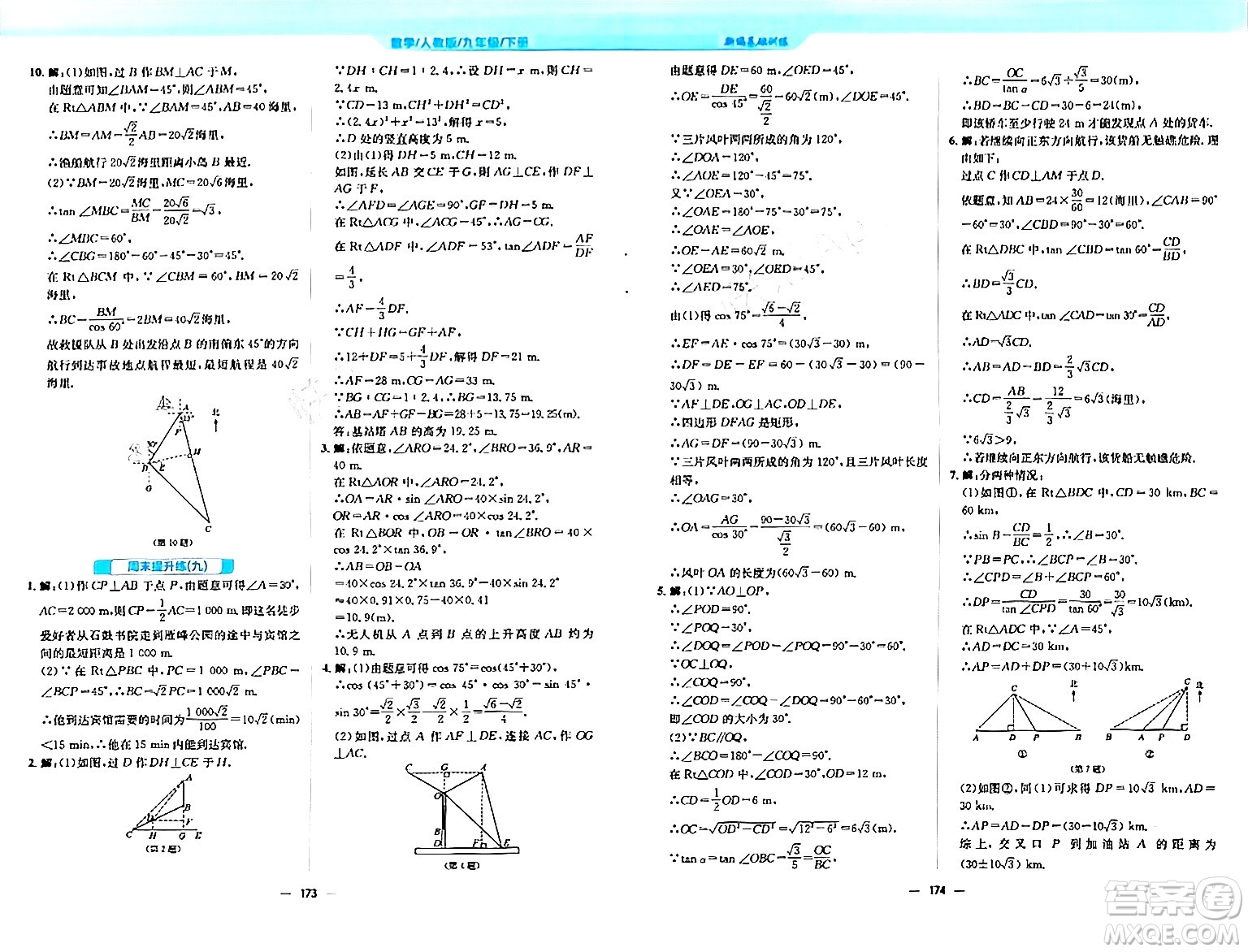 安徽教育出版社2024年春新編基礎(chǔ)訓練九年級數(shù)學下冊人教版答案