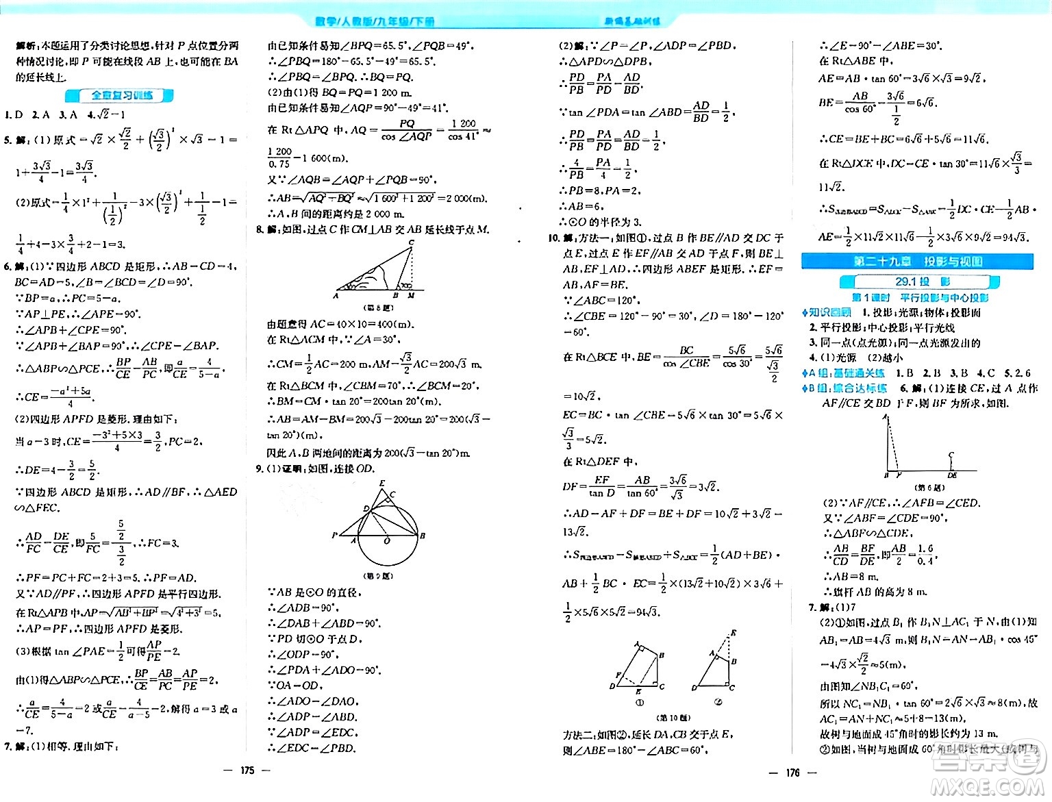 安徽教育出版社2024年春新編基礎(chǔ)訓練九年級數(shù)學下冊人教版答案