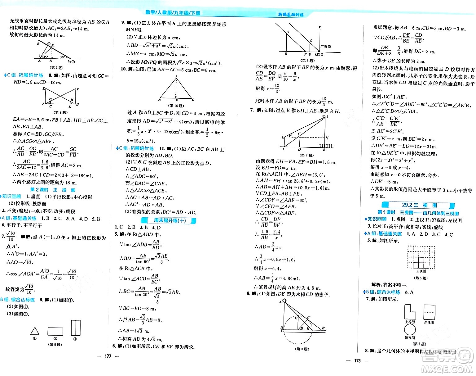 安徽教育出版社2024年春新編基礎(chǔ)訓練九年級數(shù)學下冊人教版答案