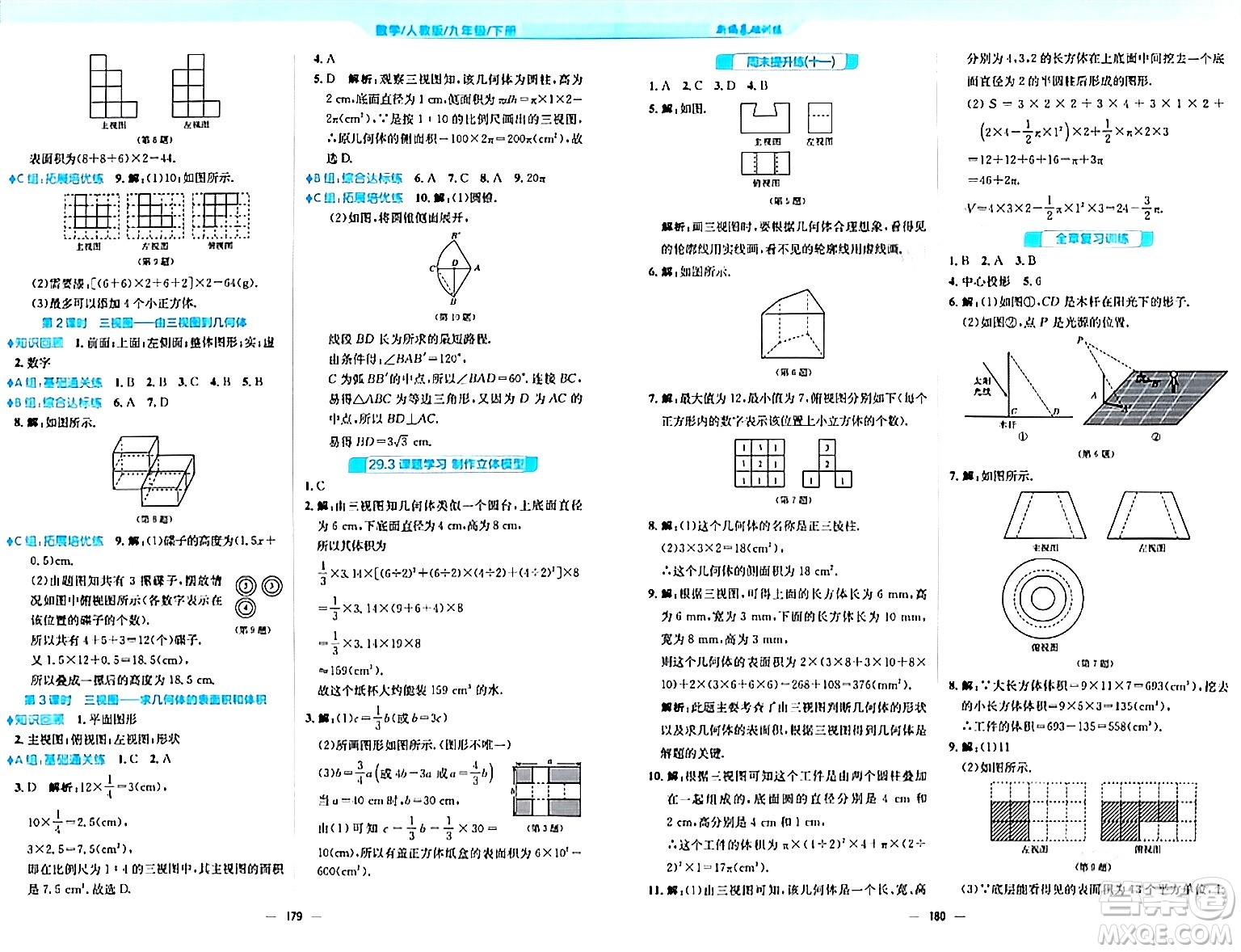 安徽教育出版社2024年春新編基礎(chǔ)訓練九年級數(shù)學下冊人教版答案