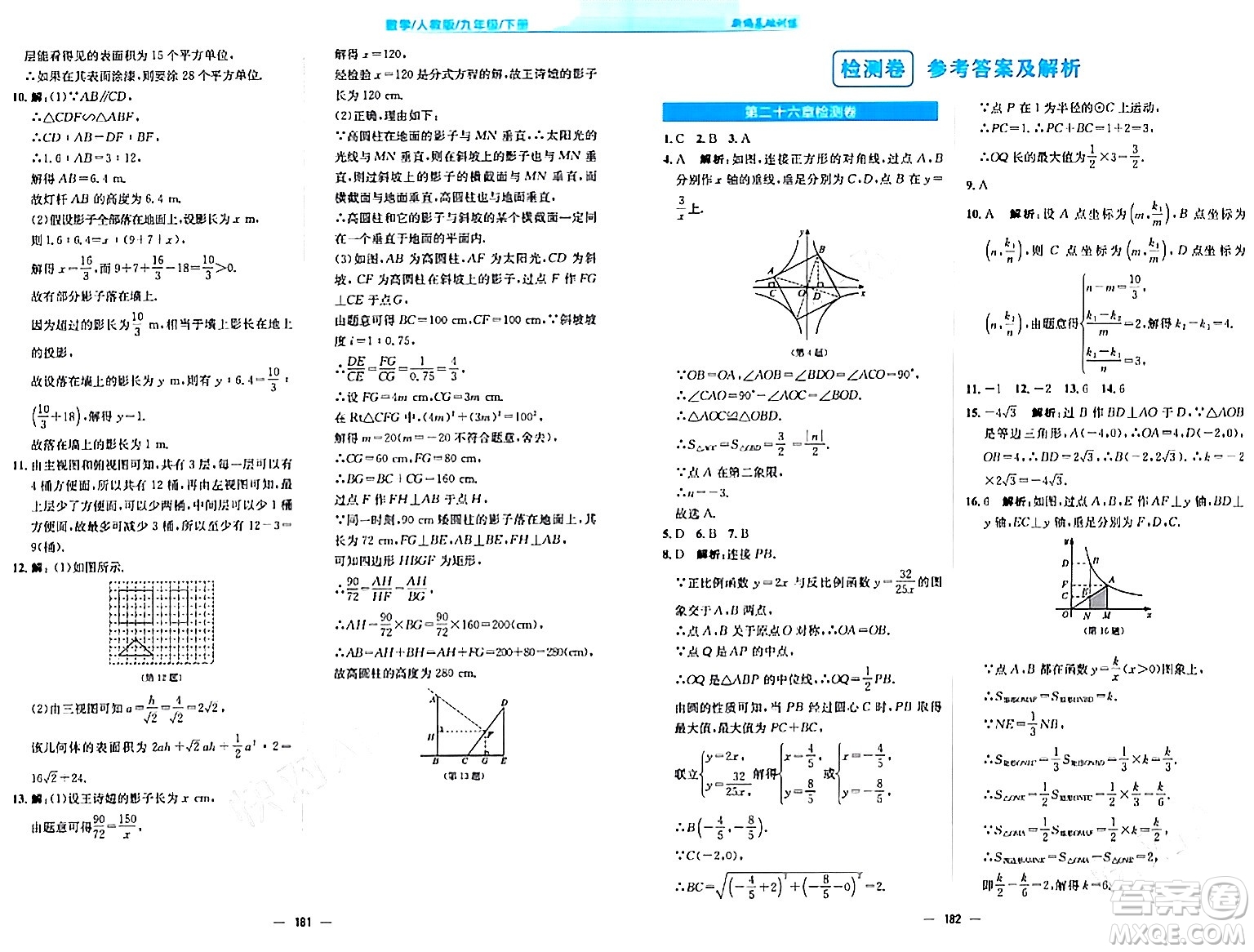 安徽教育出版社2024年春新編基礎(chǔ)訓練九年級數(shù)學下冊人教版答案