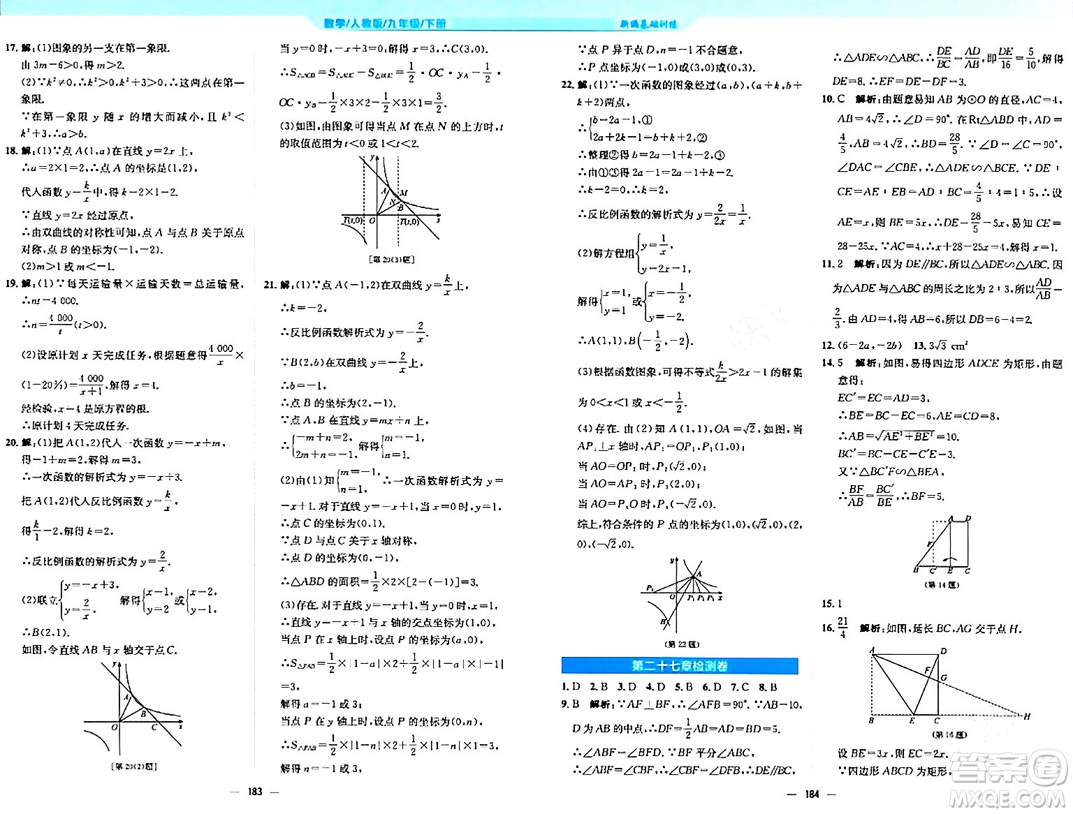 安徽教育出版社2024年春新編基礎(chǔ)訓練九年級數(shù)學下冊人教版答案