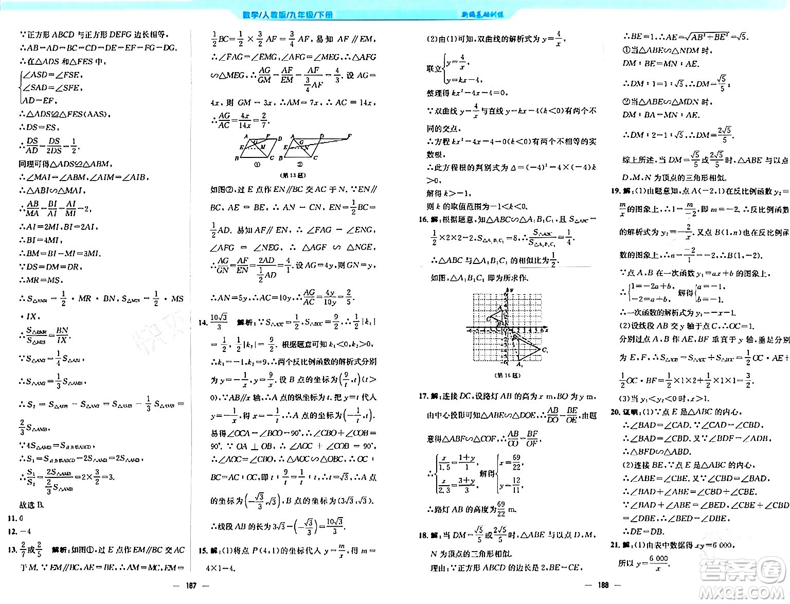 安徽教育出版社2024年春新編基礎(chǔ)訓練九年級數(shù)學下冊人教版答案