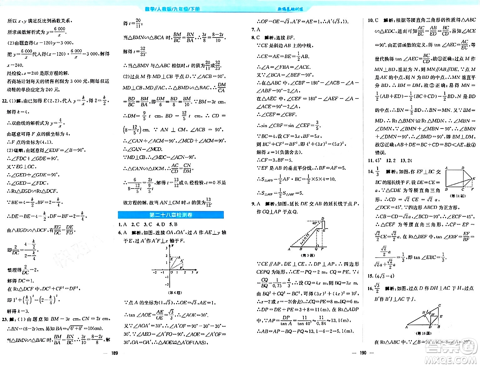 安徽教育出版社2024年春新編基礎(chǔ)訓練九年級數(shù)學下冊人教版答案