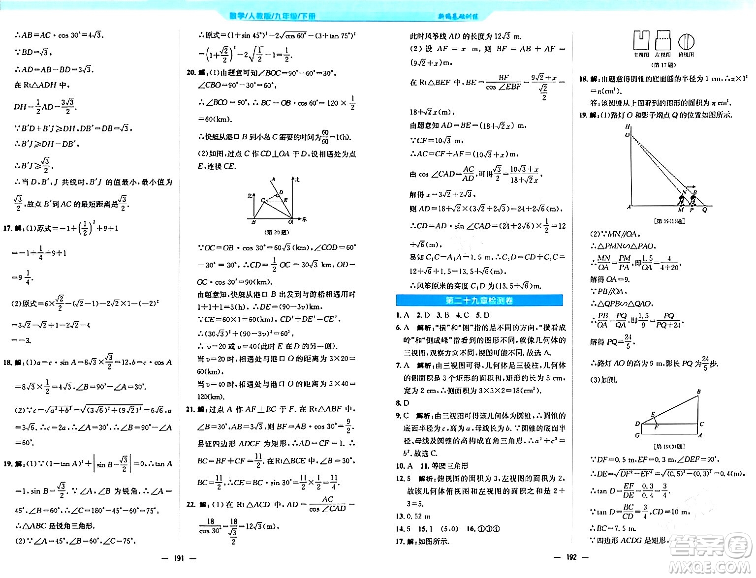 安徽教育出版社2024年春新編基礎(chǔ)訓練九年級數(shù)學下冊人教版答案