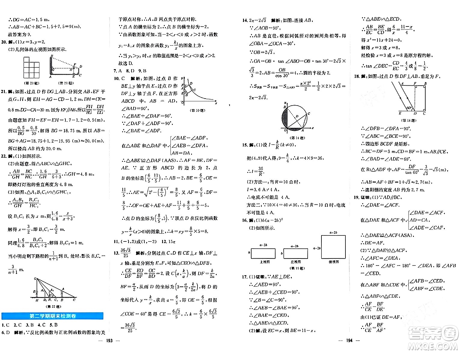 安徽教育出版社2024年春新編基礎(chǔ)訓練九年級數(shù)學下冊人教版答案