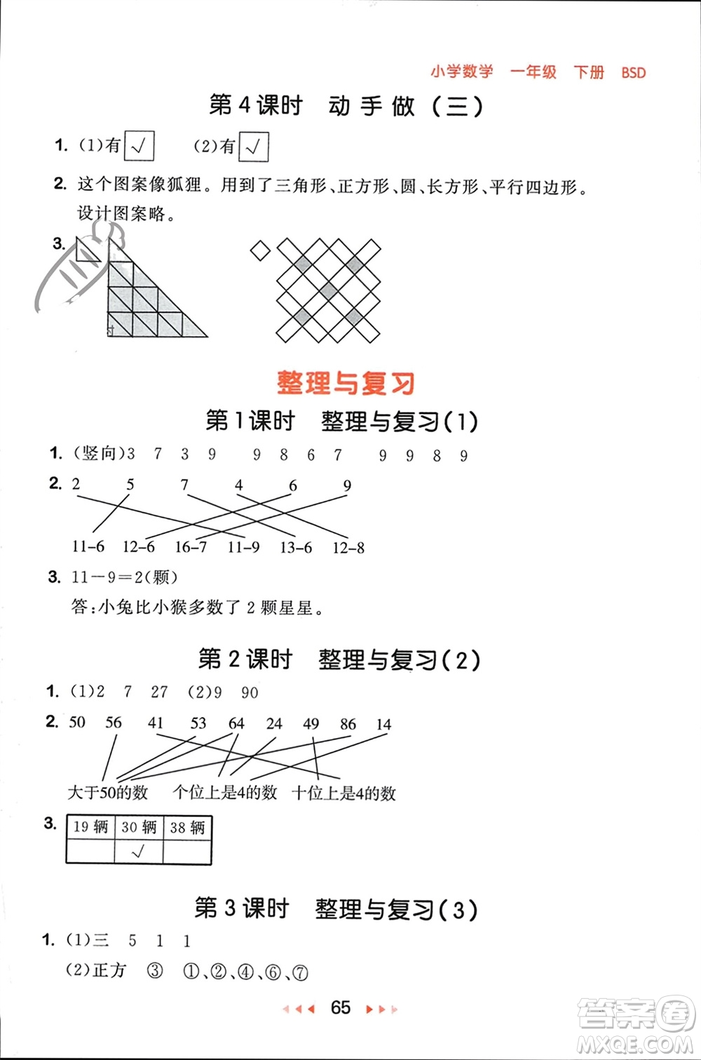 首都師范大學(xué)出版社2024年春53隨堂測一年級數(shù)學(xué)下冊北師大版參考答案