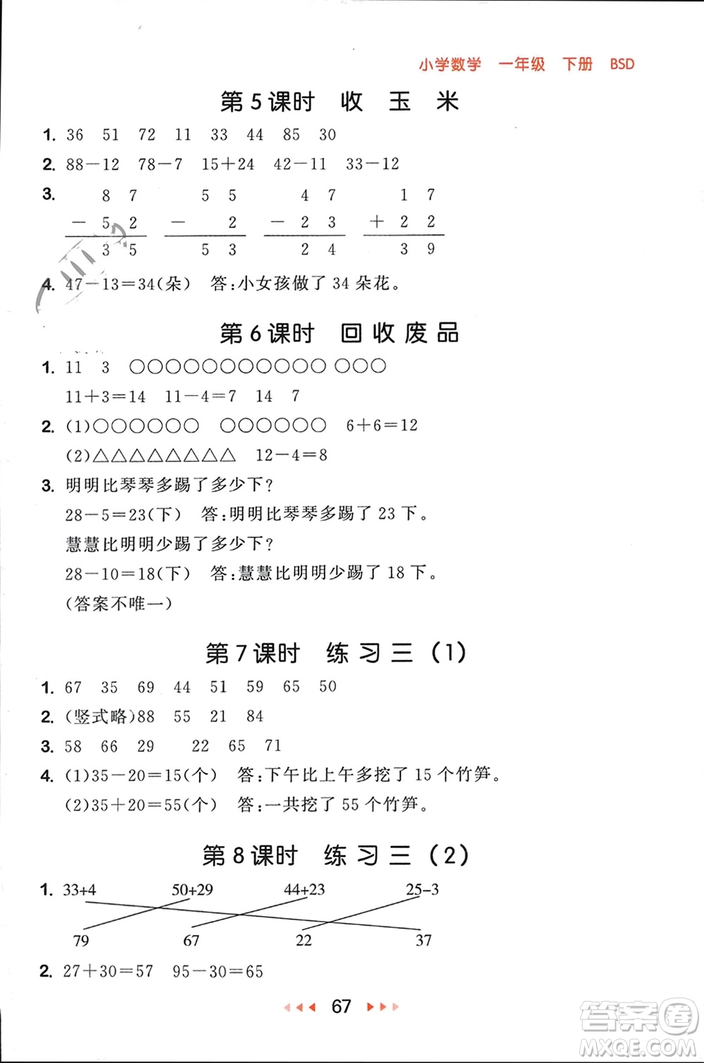 首都師范大學(xué)出版社2024年春53隨堂測一年級數(shù)學(xué)下冊北師大版參考答案