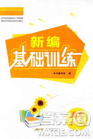 安徽教育出版社2024年春新編基礎(chǔ)訓(xùn)練九年級語文下冊人教版答案