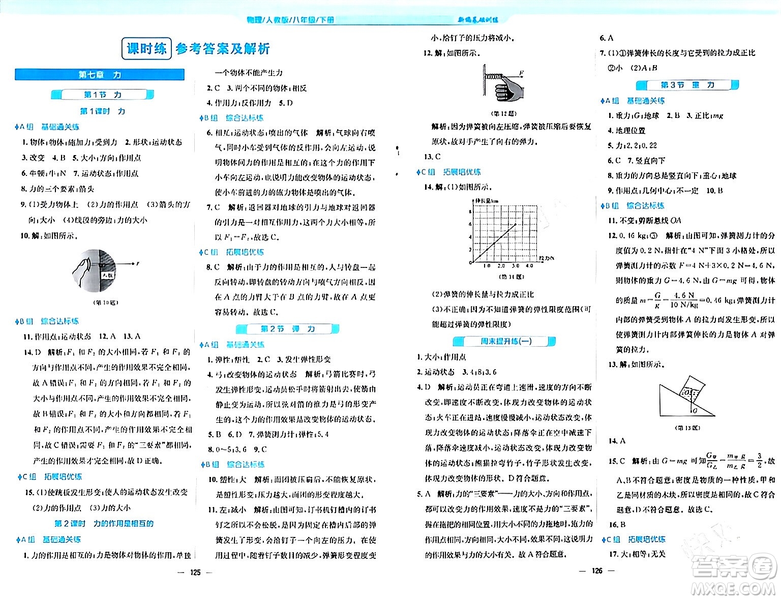 安徽教育出版社2024年春新編基礎(chǔ)訓(xùn)練八年級物理下冊人教版答案