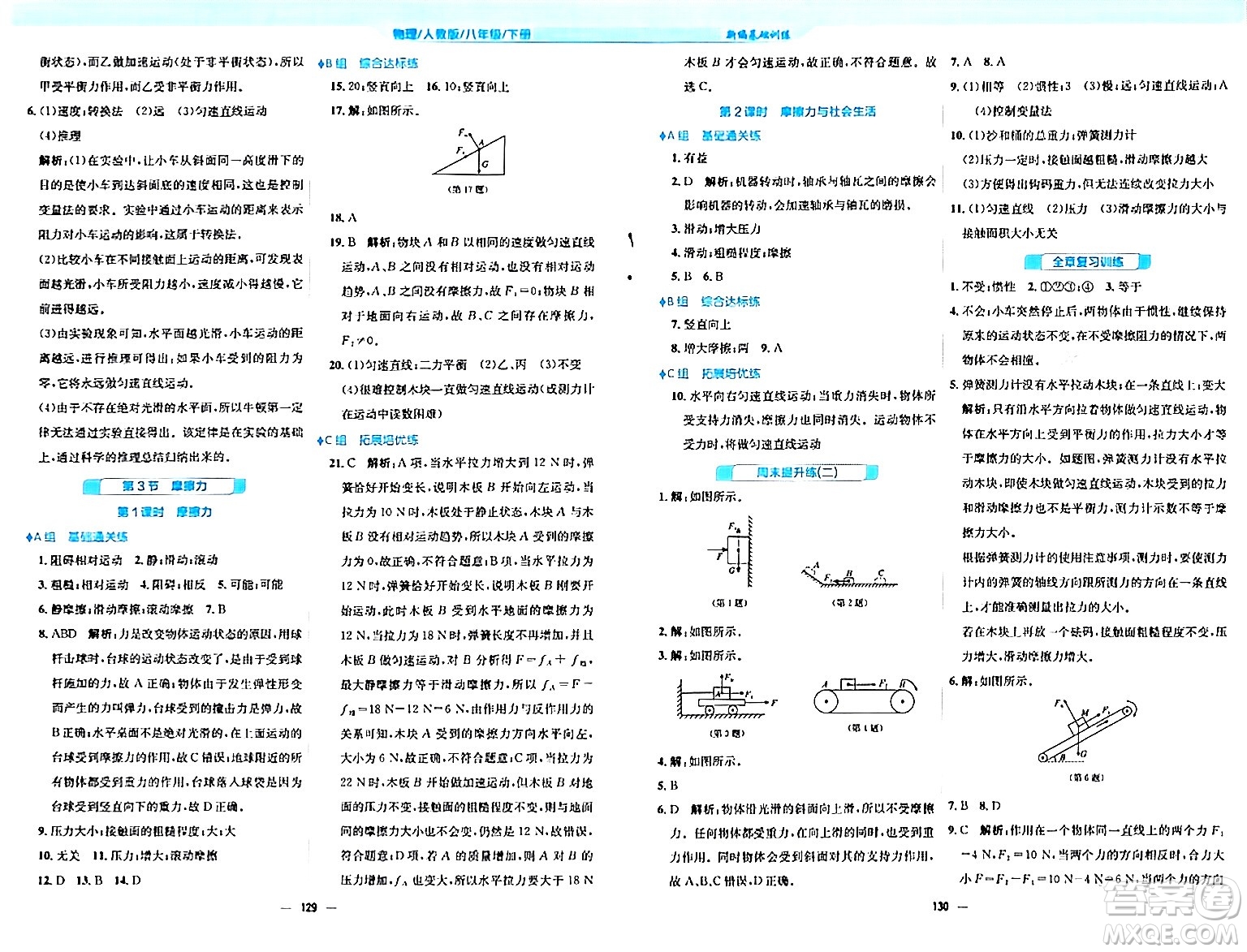 安徽教育出版社2024年春新編基礎(chǔ)訓(xùn)練八年級物理下冊人教版答案