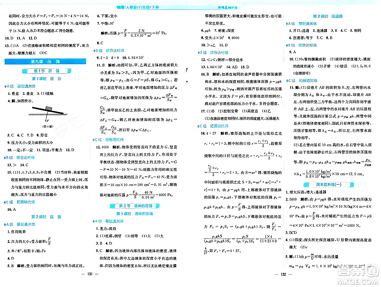 安徽教育出版社2024年春新編基礎(chǔ)訓(xùn)練八年級物理下冊人教版答案