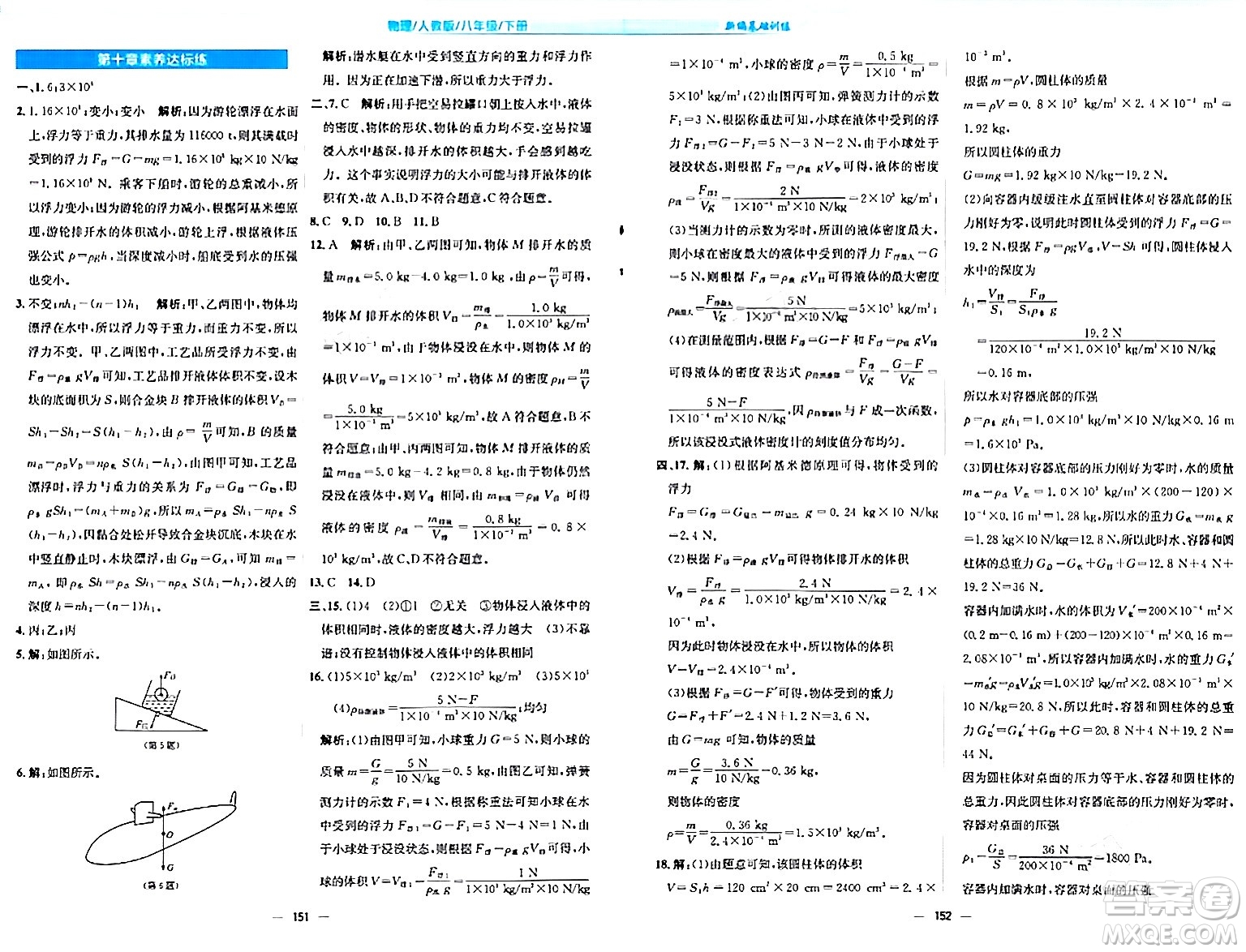 安徽教育出版社2024年春新編基礎(chǔ)訓(xùn)練八年級物理下冊人教版答案