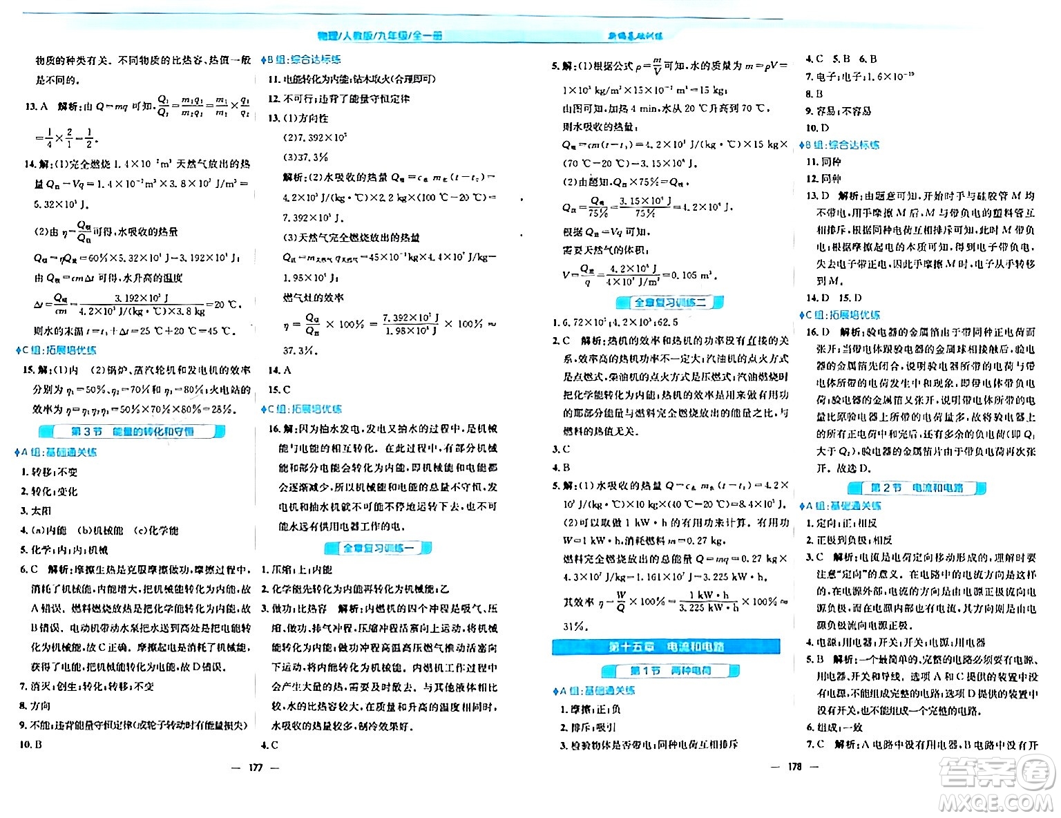 安徽教育出版社2024年春新編基礎(chǔ)訓(xùn)練九年級(jí)物理全一冊(cè)人教版答案