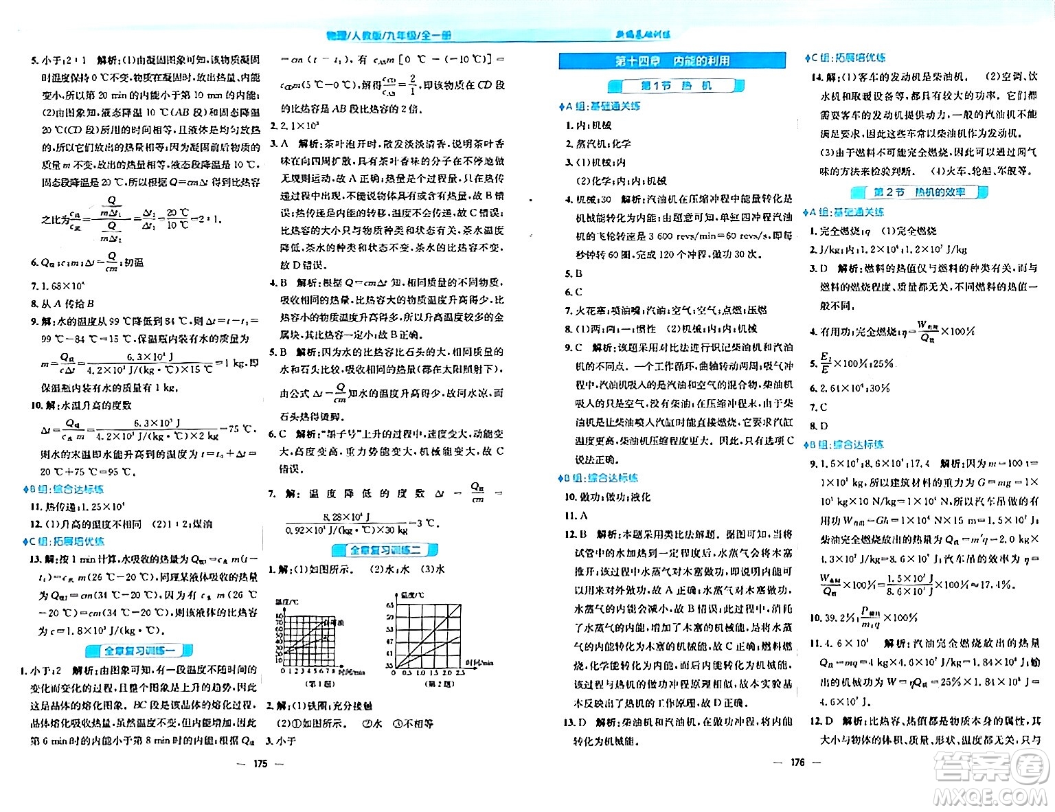 安徽教育出版社2024年春新編基礎(chǔ)訓(xùn)練九年級(jí)物理全一冊(cè)人教版答案