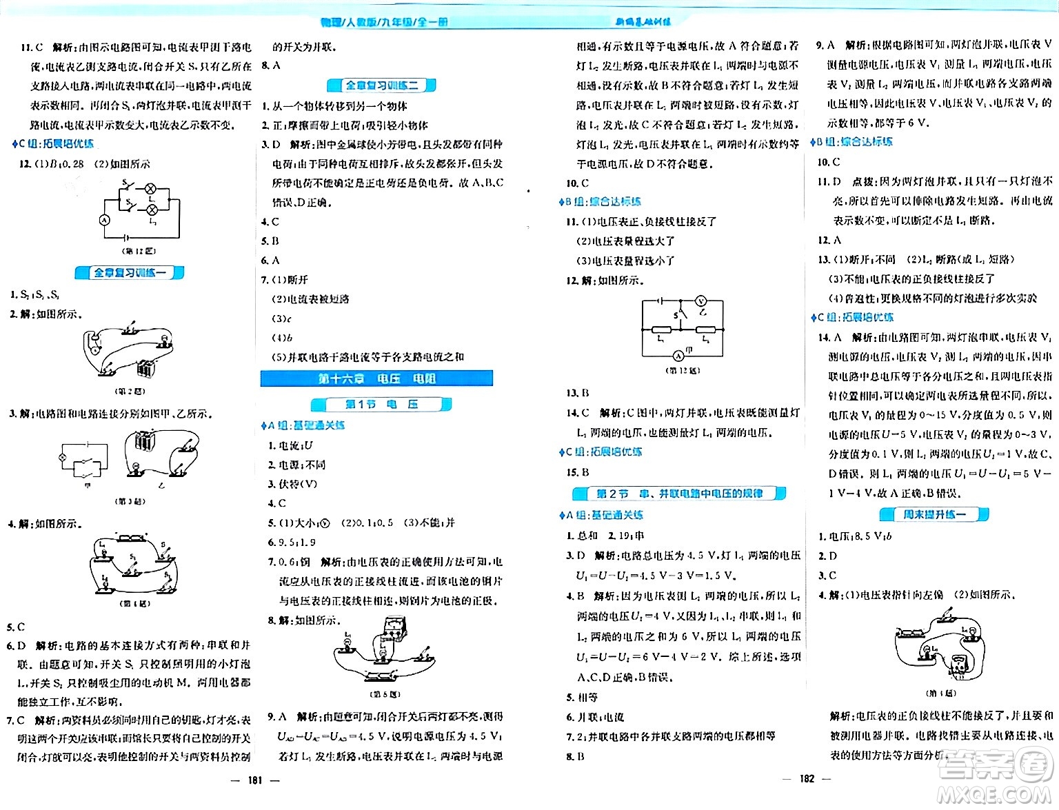 安徽教育出版社2024年春新編基礎(chǔ)訓(xùn)練九年級(jí)物理全一冊(cè)人教版答案